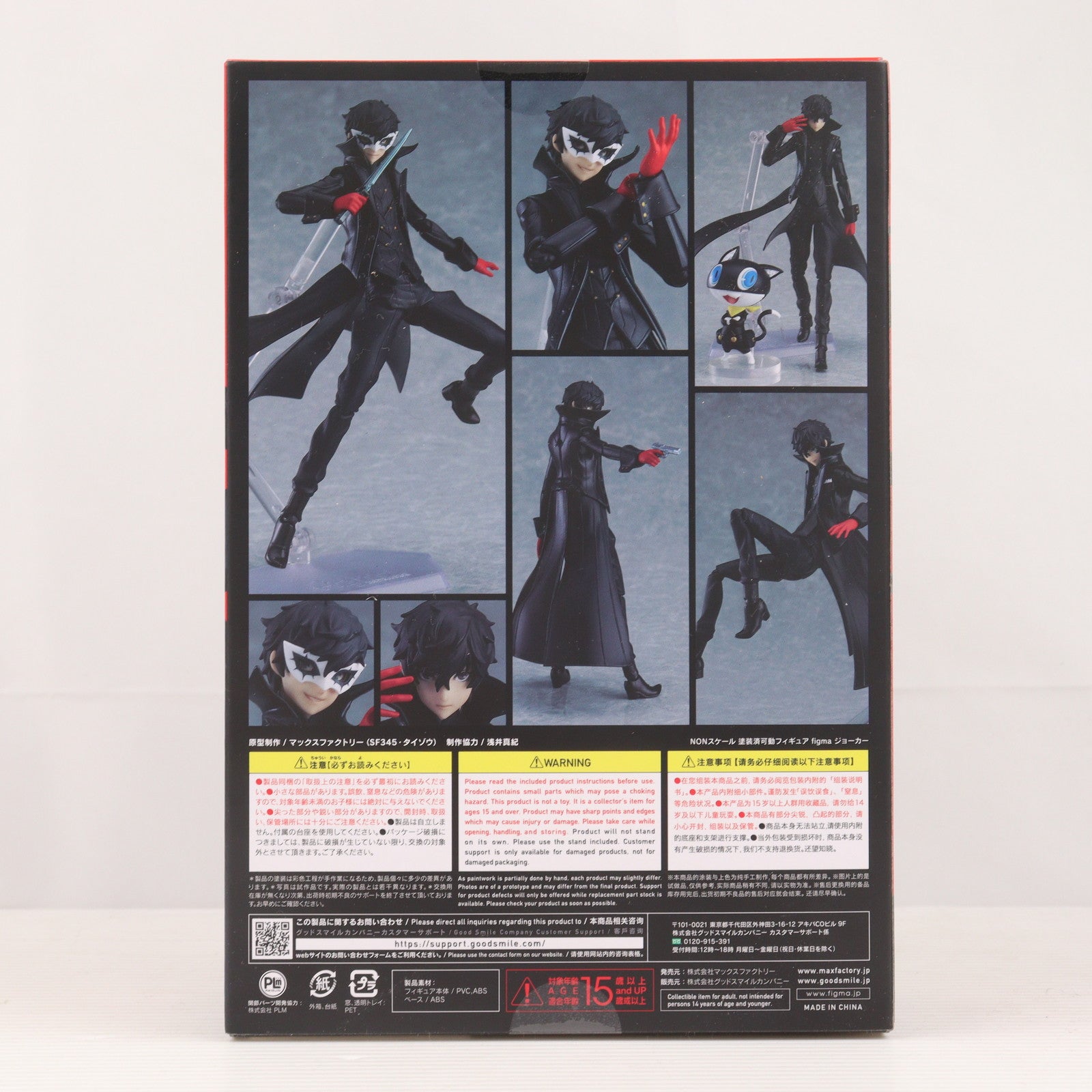 【中古即納】[FIG] (3次再販) figma(フィグマ) 363 ジョーカー ペルソナ5 完成品 可動フィギュア グッドスマイルカンパニー公式ショップ&一部オンラインショップ限定 マックスファクトリー(20241130)