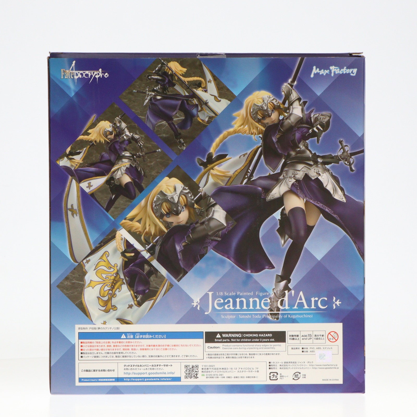 【中古即納】[FIG] ジャンヌ・ダルク Fate/Apocrypha(フェイト/アポクリファ) 1/8 完成品 フィギュア マックスファクトリー(20180921)