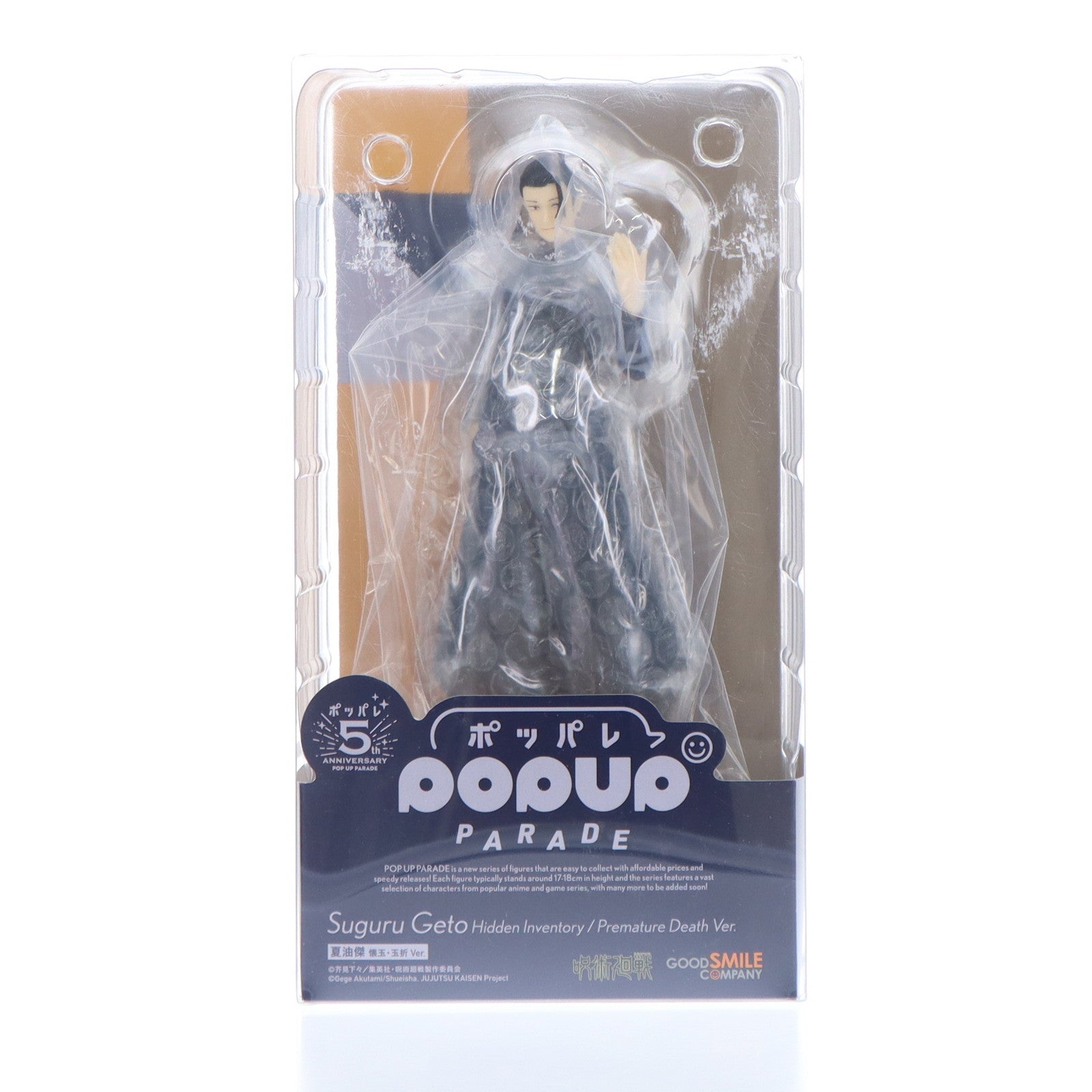 【中古即納】[FIG] POP UP PARADE(ポップアップパレード) 夏油傑(げとうすぐる) 懐玉・玉折 Ver. 呪術廻戦 完成品 フィギュア グッドスマイルカンパニー(20250221)