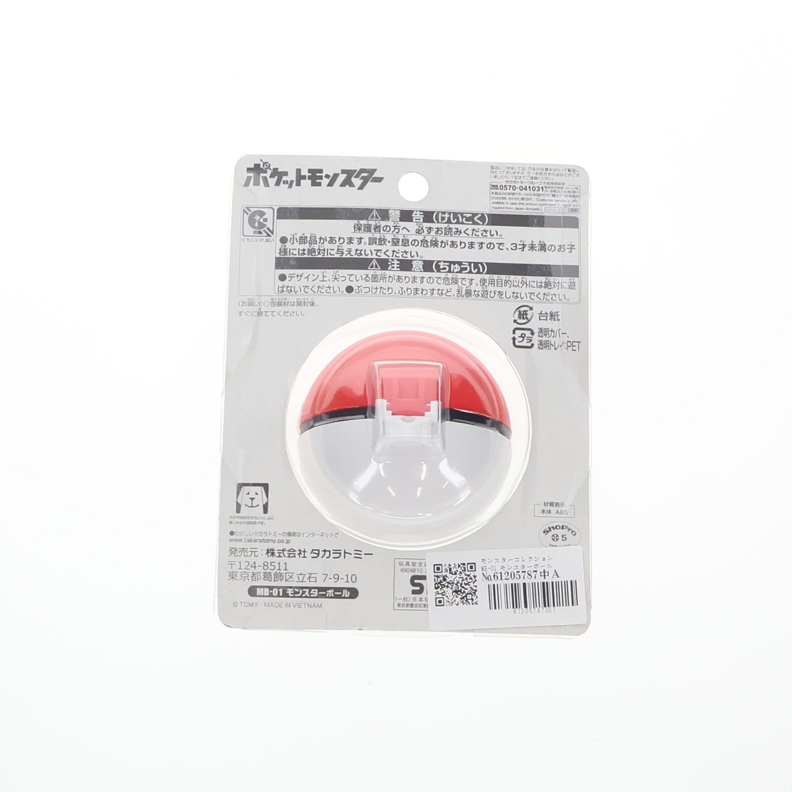 【中古即納】[FIG] モンスターコレクション MB-01 モンスターボール ポケットモンスター 完成品 フィギュア タカラトミー(20220811)