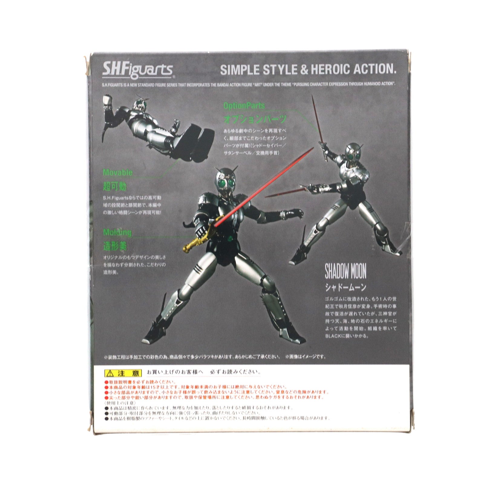 【中古即納】[FIG] S.H.Figuarts(フィギュアーツ) シャドームーン 仮面ライダーBLACK(ブラック) 完成品 可動フィギュア バンダイ(20160811)