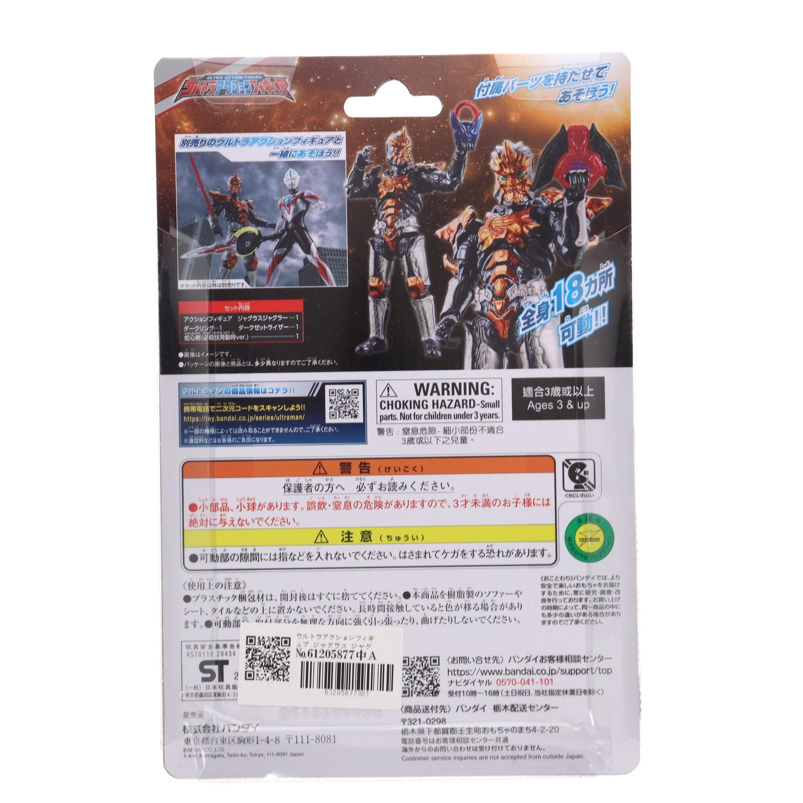 【中古即納】[FIG] ウルトラアクションフィギュア ジャグラス ジャグラー ニュージェネレーションスターズセット ウルトラマンオーブ 完成品 可動フィギュア バンダイ(20240511)
