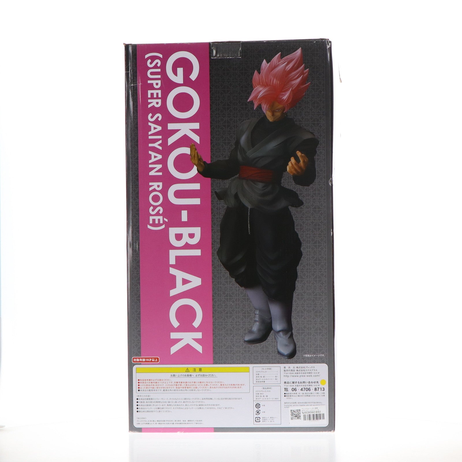 【中古即納】[FIG] プレミアムバンダイ限定 ギガンティックシリーズ ゴクウブラック(超サイヤ人ロゼ) ドラゴンボール超(スーパー) 完成品 フィギュア プレックス(20190131)