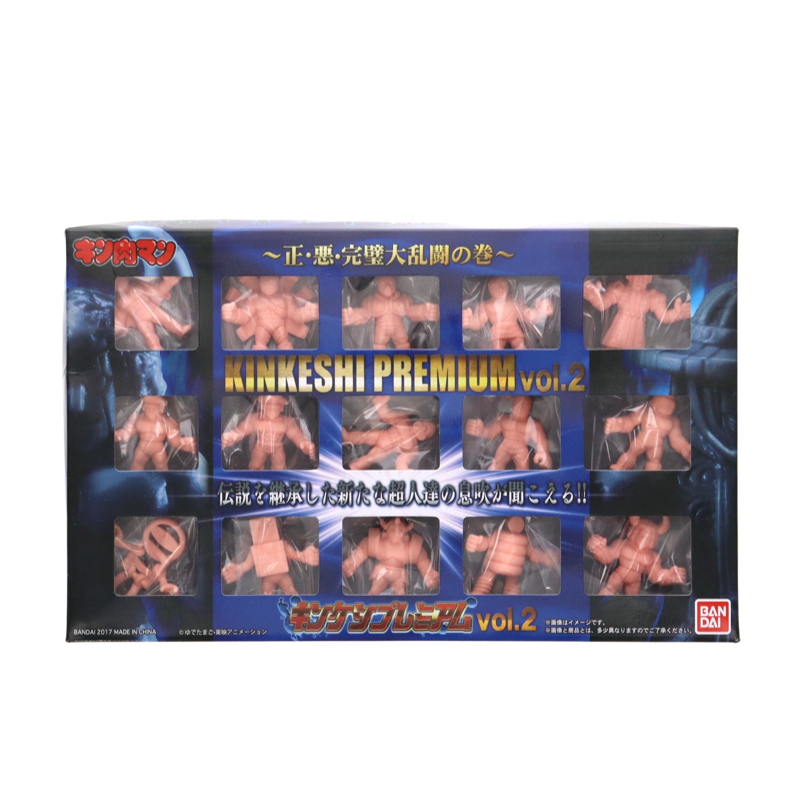 【中古即納】[FIG] プレミアムバンダイ限定 キンケシプレミアムvol.2～正・悪・完璧大乱闘の巻～ キン肉マン 完成品 フィギュア バンダイ(20170331)