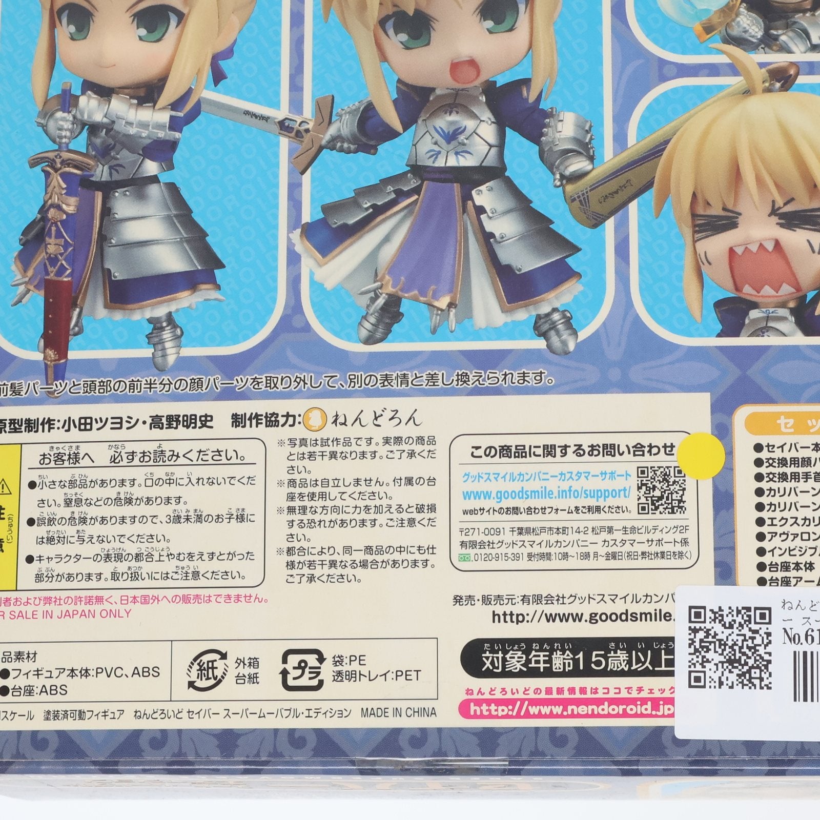 【中古即納】[FIG] ねんどろいど 121 セイバー スーパームーバブル・エディション Fate/stay night(フェイト/ステイナイト) 完成品 可動フィギュア グッドスマイルカンパニー(20101029)