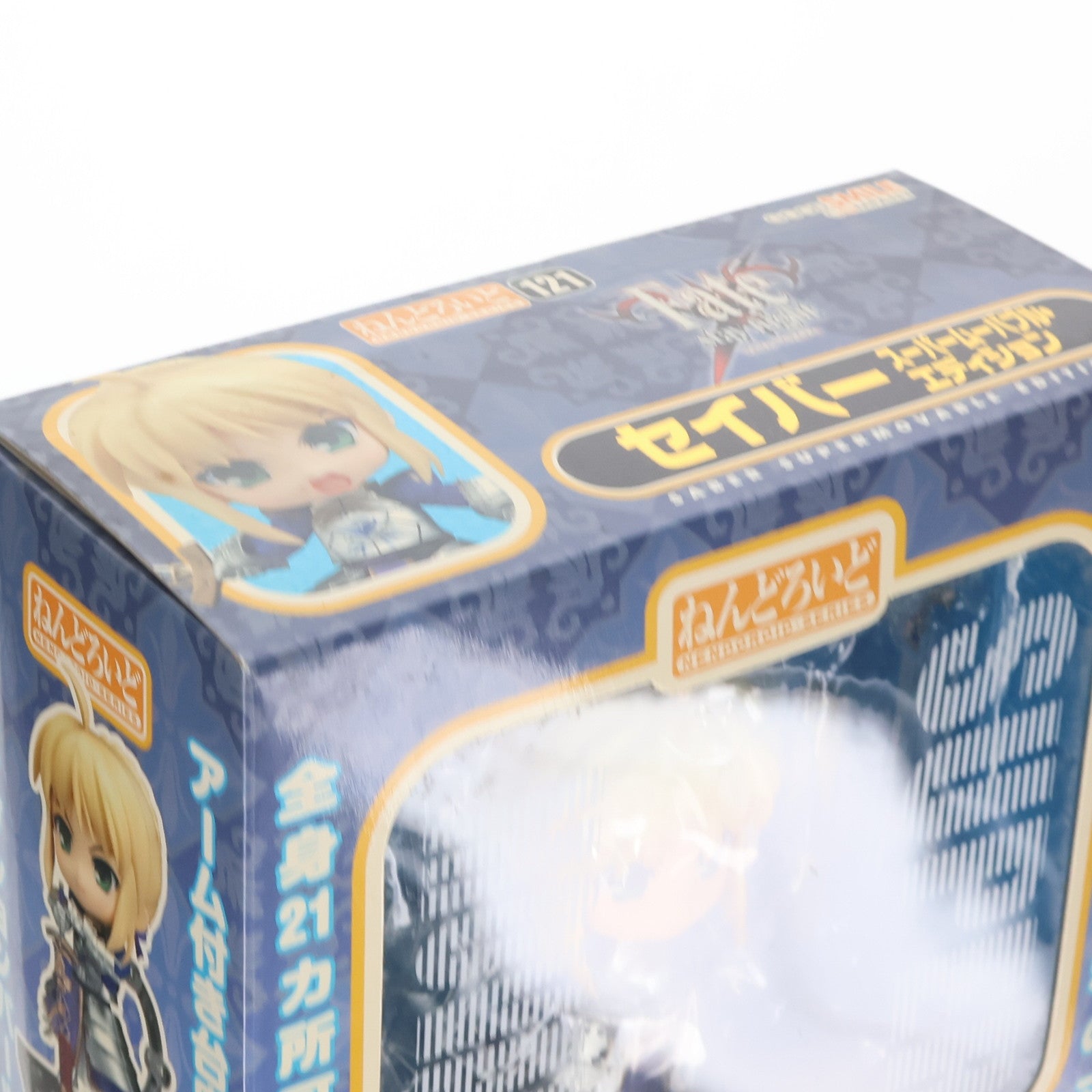 【中古即納】[FIG] ねんどろいど 121 セイバー スーパームーバブル・エディション Fate/stay night(フェイト/ステイナイト) 完成品 可動フィギュア グッドスマイルカンパニー(20101029)