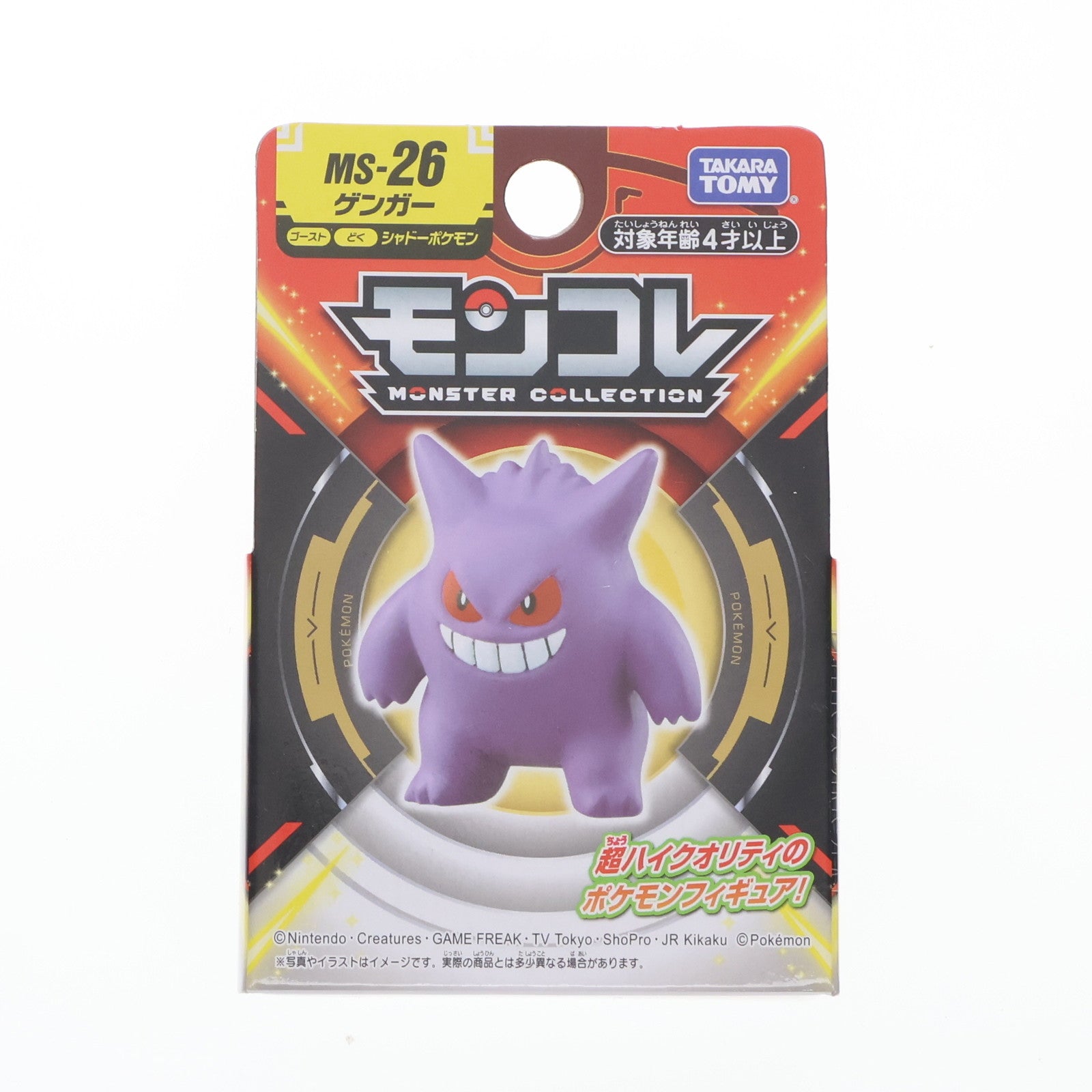 【中古即納】[FIG] モンスターコレクション MS-26 ゲンガー ポケットモンスター 完成品 フィギュア タカラトミー(20230701)
