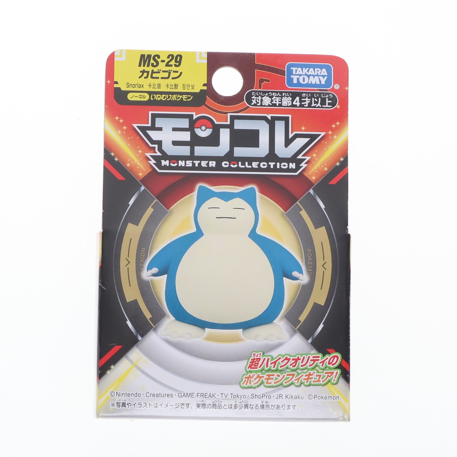 【中古即納】[FIG] モンコレ-モンスターコレクション MS-19 カビゴン ポケットモンスター 完成品 フィギュア タカラトミー(20191116)