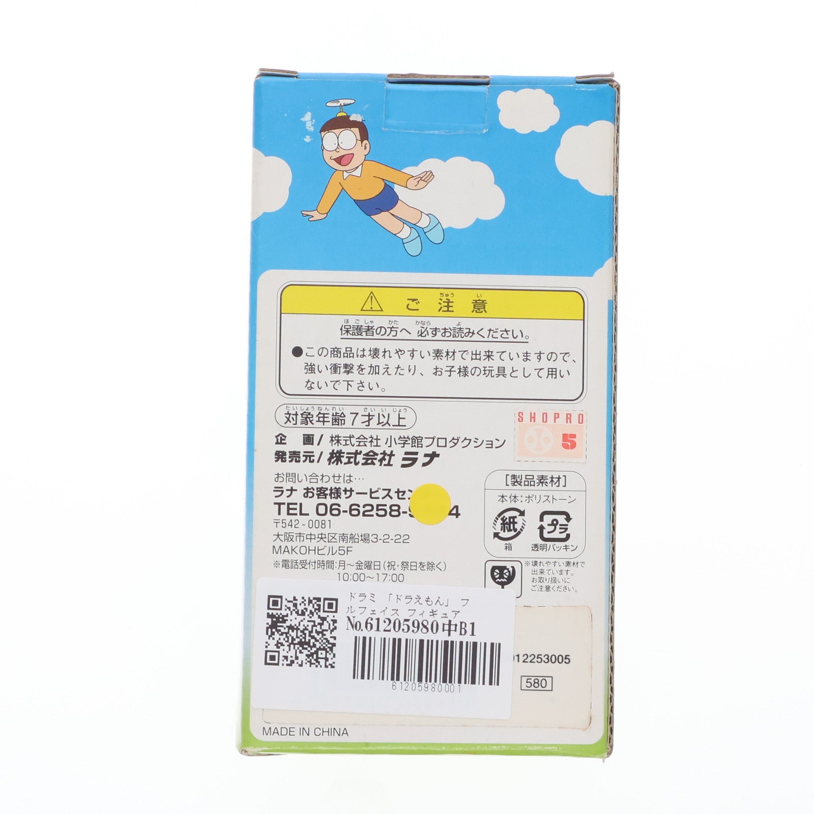 【中古即納】[FIG] フルフェイス ドラミ ドラえもん 完成品 フィギュア ラナ(20041231)