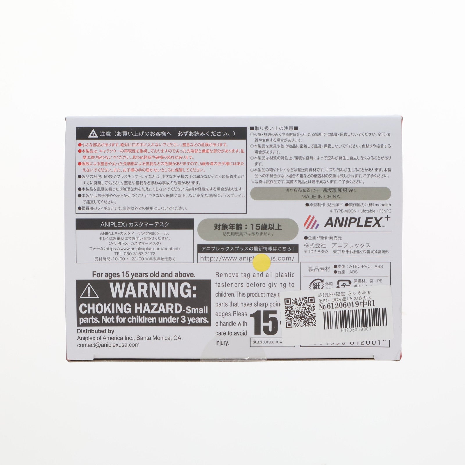 【中古即納】[FIG] ANIPLEX+限定 きゃらふぉるむ+ 遠坂凛(とおさかりん) 和服ver. Fate/stay night [Unlimited Blade Works] 完成品 フィギュア(MD16-0275001) アニプレックス(20170430)