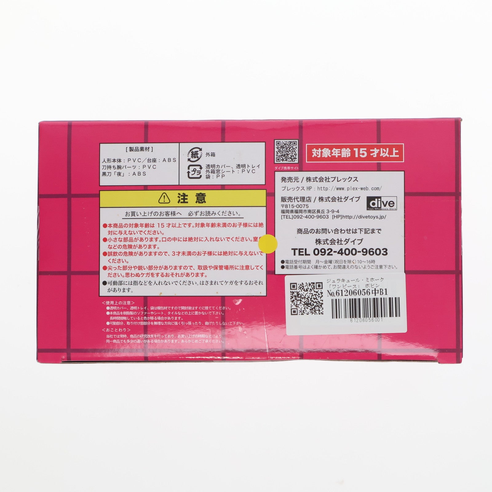 【中古即納】[FIG] ボビングヘッド ジュラキュール・ミホーク ONE PIECE(ワンピース) 完成品 フィギュア ダイブ(20121130)