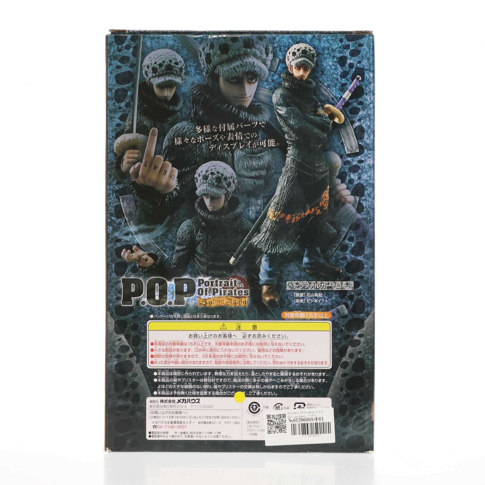 【中古即納】[FIG] Portrait.Of.Pirates P.O.P Sailing Again トラファルガー・ロー ONE PIECE(ワンピース) 1/8 完成品 フィギュア メガハウス(20140529)