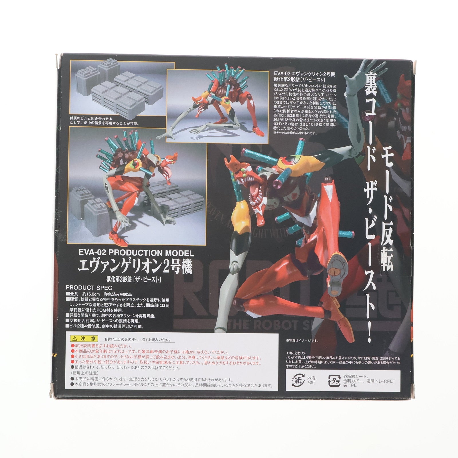 【中古即納】[FIG] ROBOT魂(SIDE EVA) エヴァンゲリオン2号機 獣化第2形態[ザ・ビースト] ヱヴァンゲリヲン新劇場版:破 完成品 可動フィギュア バンダイ(20101030)