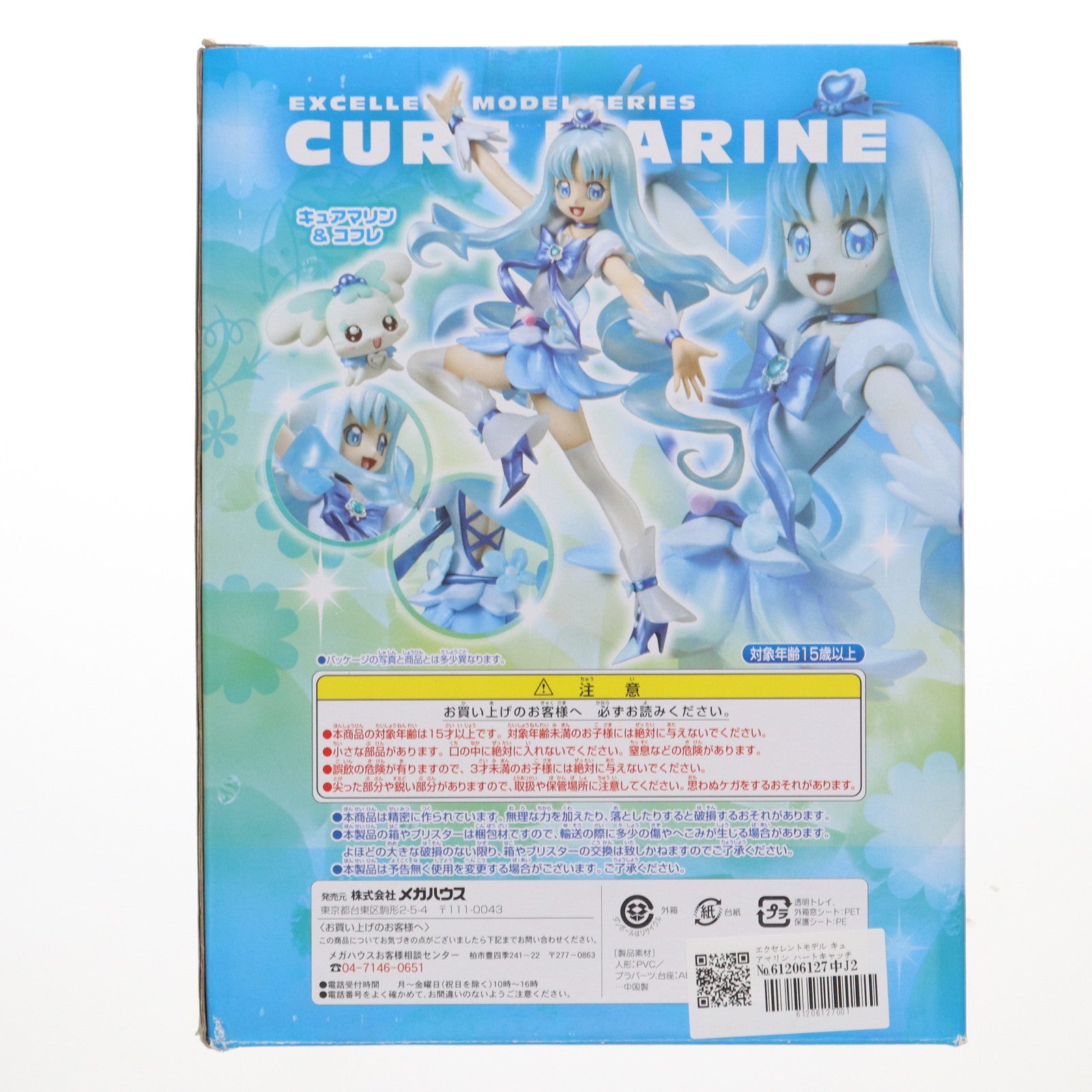 【中古即納】[FIG] エクセレントモデル キュアマリン ハートキャッチプリキュア! 1/8 完成品 フィギュア メガハウス(20111210)