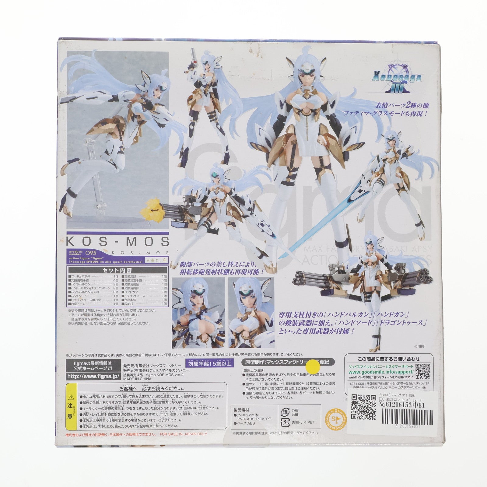 FIG]figma(フィグマ) 095 KOS-MOS(コスモス) ver.4 ゼノサーガ
