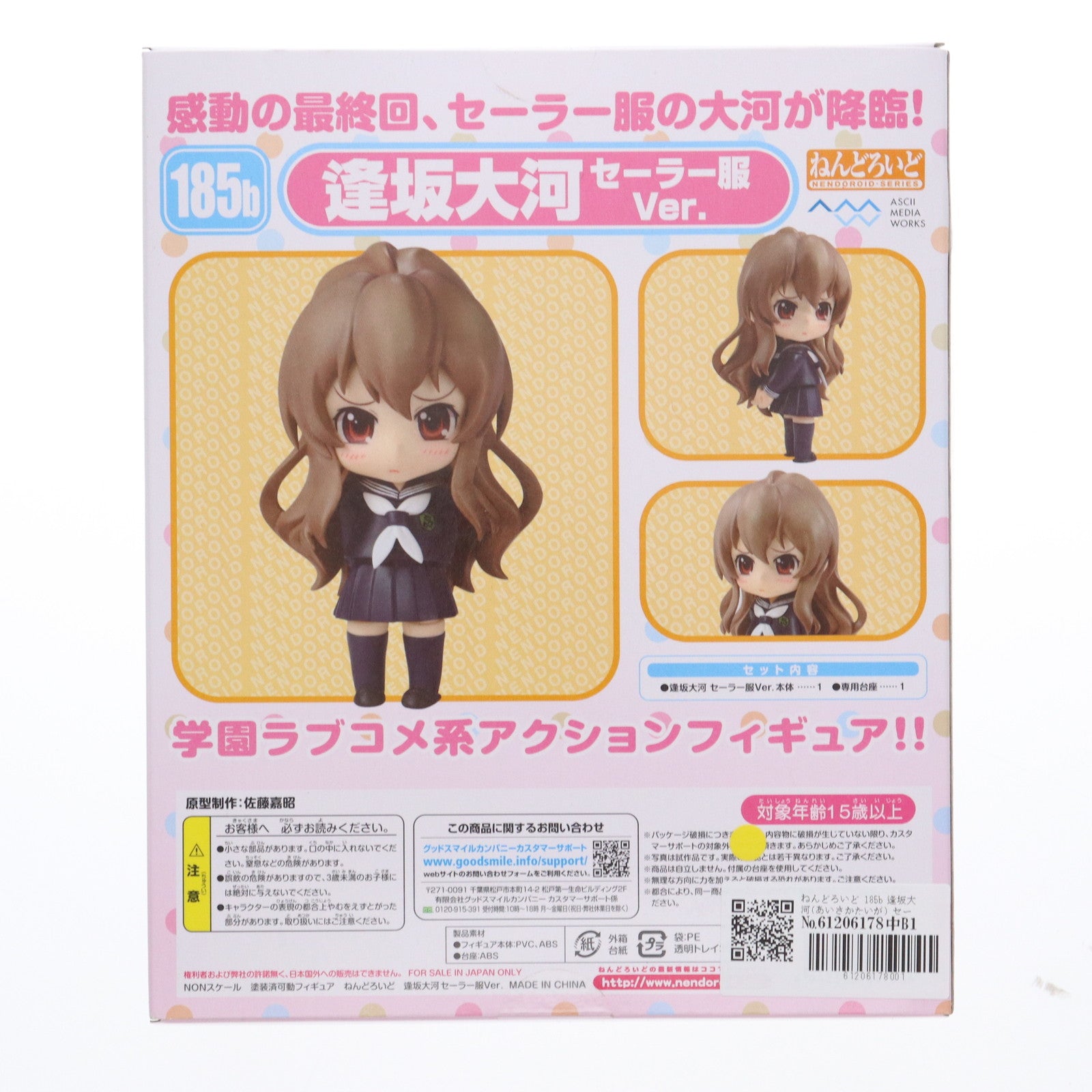 【中古即納】[FIG] ねんどろいど 185b 逢坂大河(あいさかたいが) セーラー服Ver. とらドラ! 完成品 可動フィギュア キャラホビ2011&電撃屋ホビー館限定 アスキー・メディアワークス(20120229)