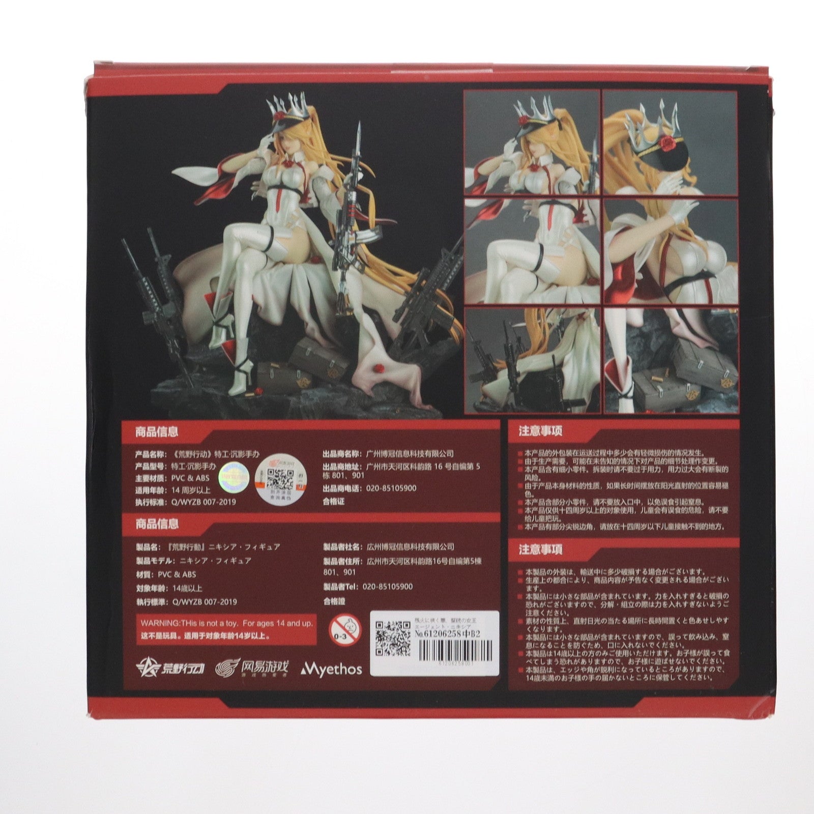 【中古即納】[FIG] 残火に咲く華、聖銃の女王 エージェント・ニキシア 荒野行動 1/7 完成品 フィギュア Myethos(ミートス)(20210325)