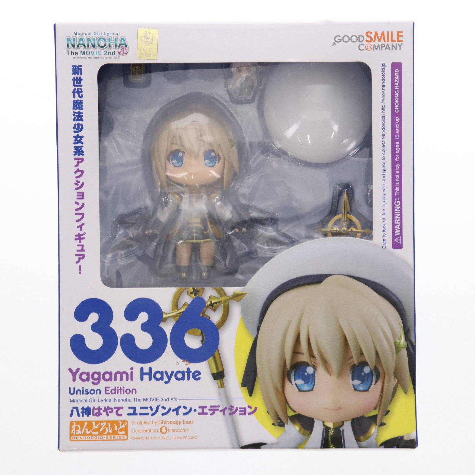 中古即納】[FIG]ねんどろいど 336 八神はやて ユニゾンイン