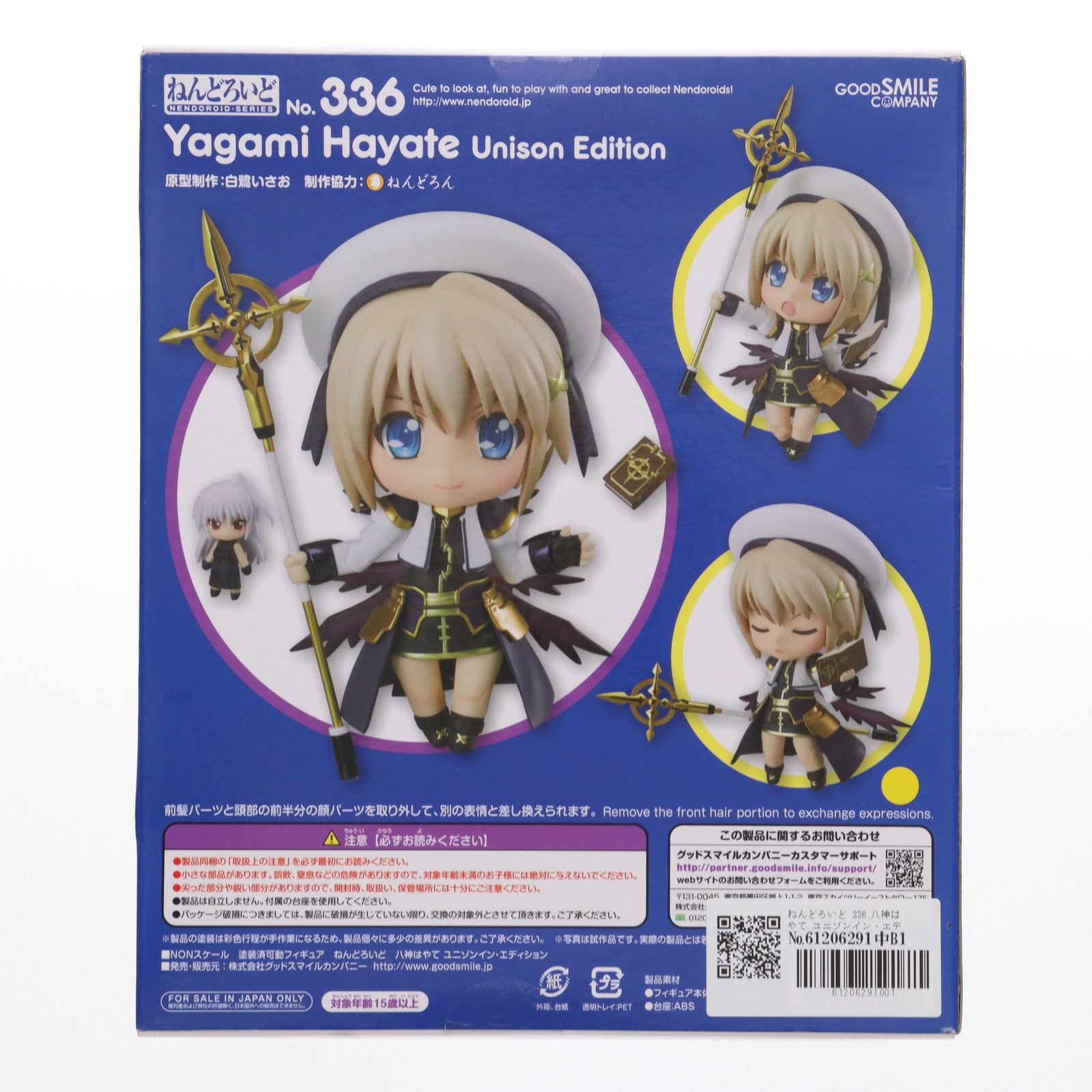 【中古即納】[FIG] ねんどろいど 336 八神はやて ユニゾンイン・エディション 魔法少女リリカルなのは The MOVIE 2nd A's 完成品 可動フィギュア グッドスマイルカンパニー(20131011)