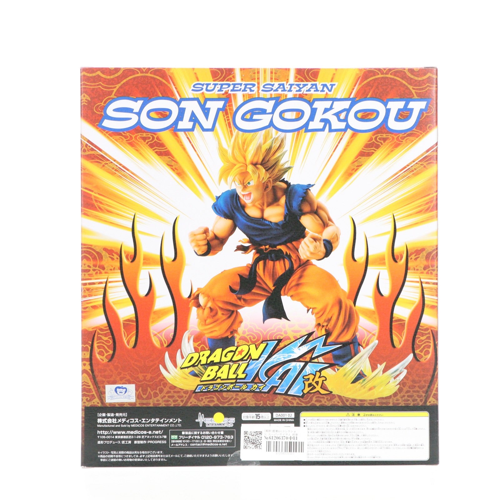【中古即納】[FIG] (再販) 超像Artコレクション スーパーサイヤ人 孫悟空 ドラゴンボール改 完成品 フィギュア メディコス・エンタテインメント(20100417)