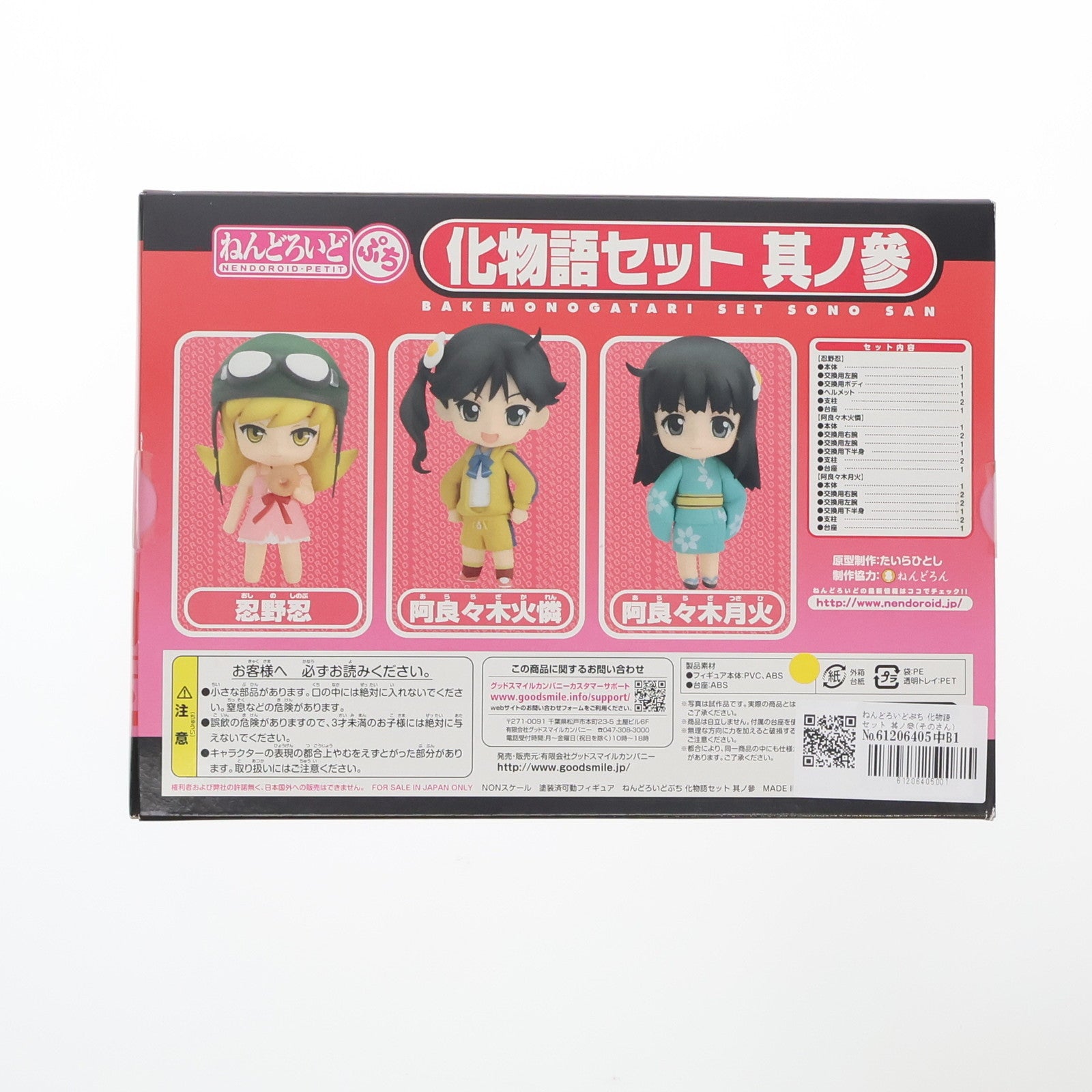 【中古即納】[FIG] ねんどろいどぷち 化物語セット 其ノ參(そのさん) 完成品 可動フィギュア グッドスマイルカンパニー(20100909)