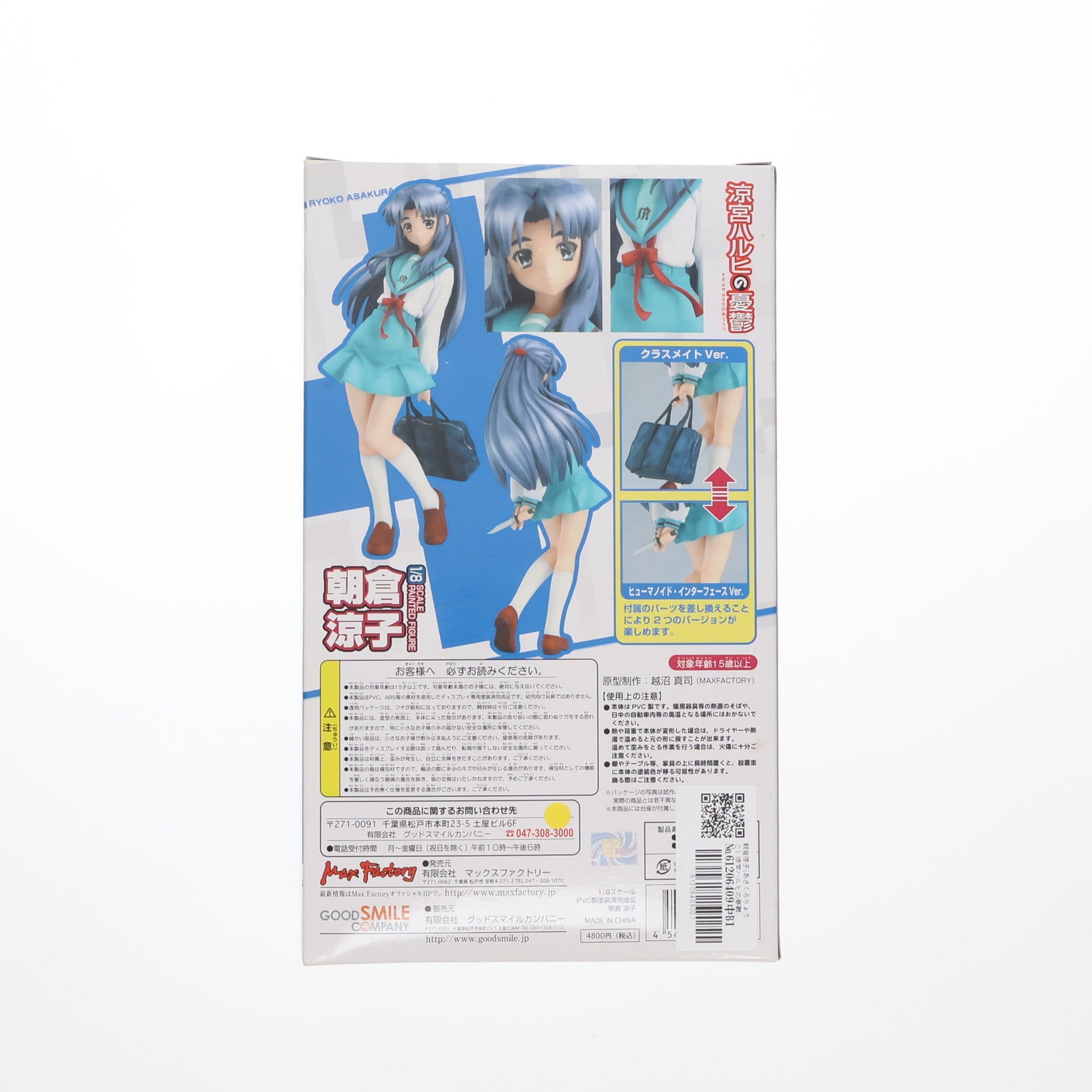 【中古即納】[FIG] 朝倉涼子(あさくらりょうこ) 涼宮ハルヒの憂鬱 1/8 完成品 フィギュア マックスファクトリー(20071030)