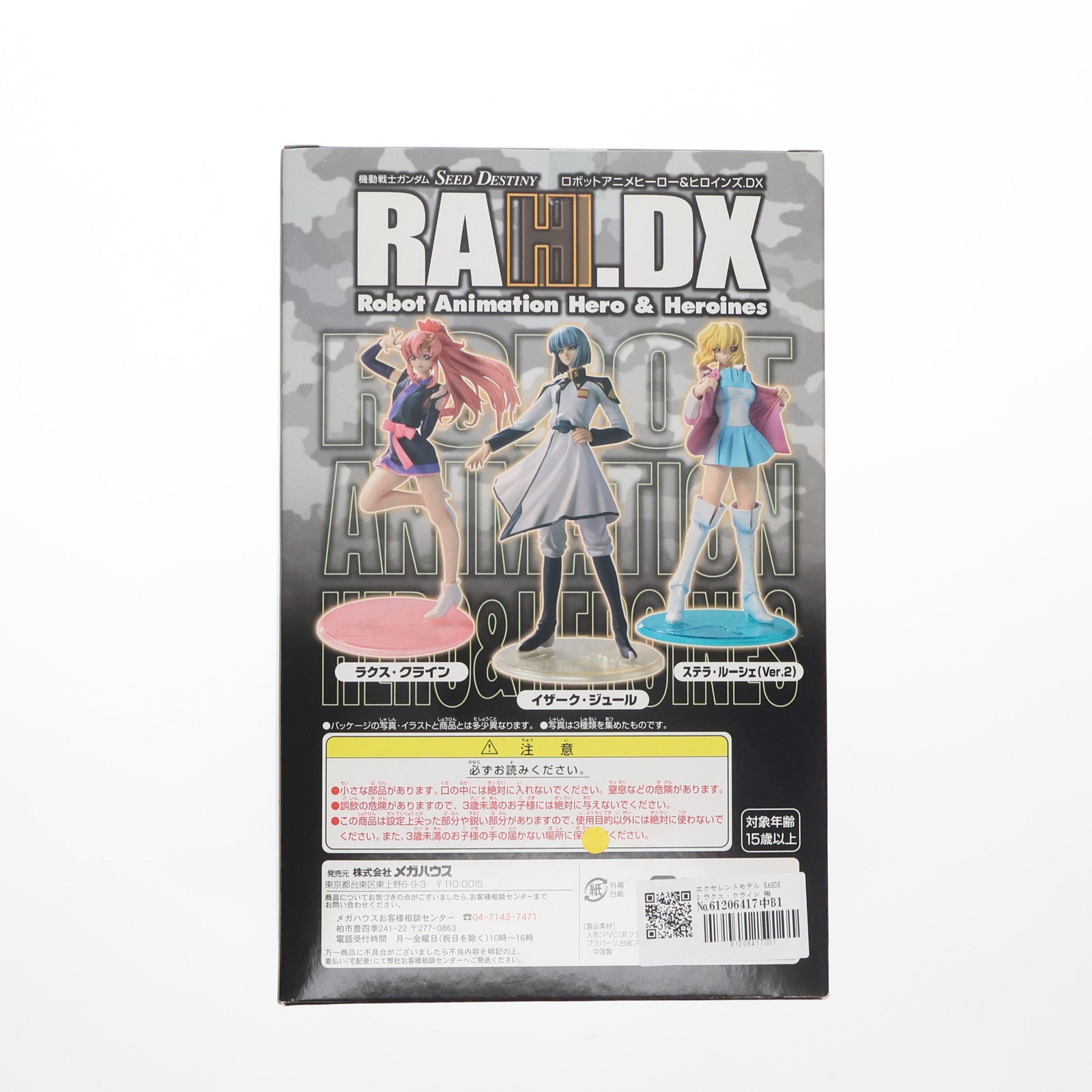 FIG]エクセレントモデル RAHDX 3 ラクス・クライン 機動戦士