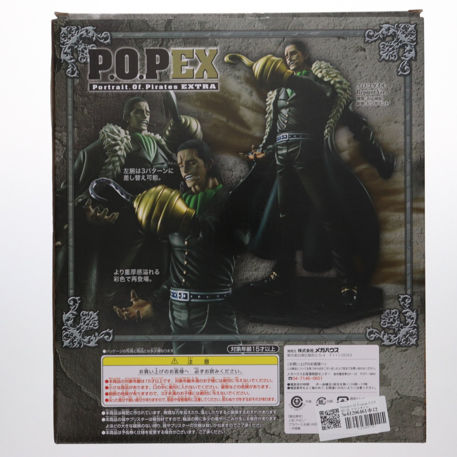 【中古即納】[FIG] Portrait.Of.Pirates P.O.P NEO-EX クロコダイル Repaint Ver. ONE PIECE(ワンピース) 1/8 完成品 フィギュア メガハウス(20140126)