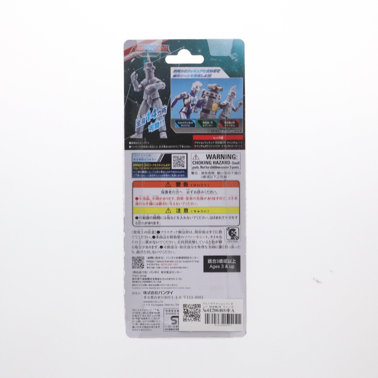 【中古即納】[FIG] ウルトラアクションフィギュア 特空機2号 ウインダム ウルトラマンZ 完成品 可動フィギュア バンダイ(20230401)