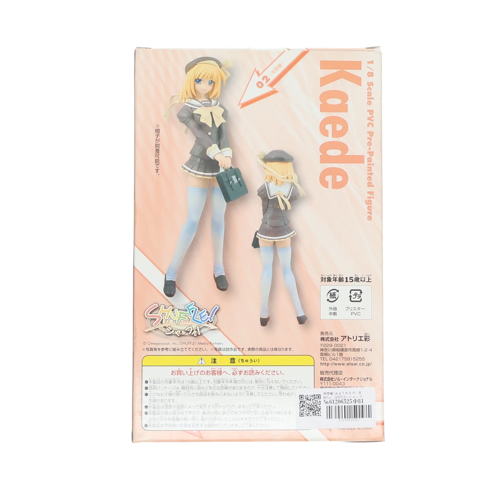 【中古即納】[FIG] 芙蓉楓(ふようかえで) 冬服Ver. SHUFFLE!(シャッフル) 1/8 完成品 フィギュア アトリエ彩(20060127)