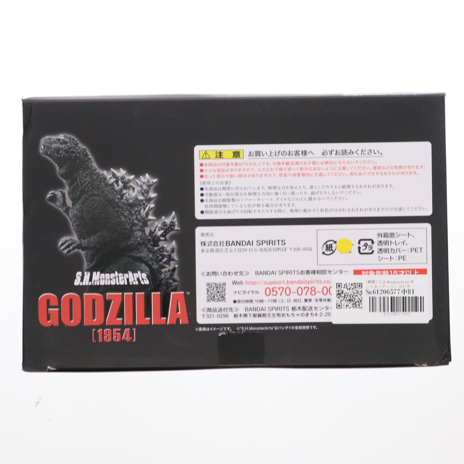 【中古即納】[FIG] (再販) S.H.MonsterArts(モンスターアーツ) ゴジラ(1954) 完成品 可動フィギュア バンダイスピリッツ(20200731)