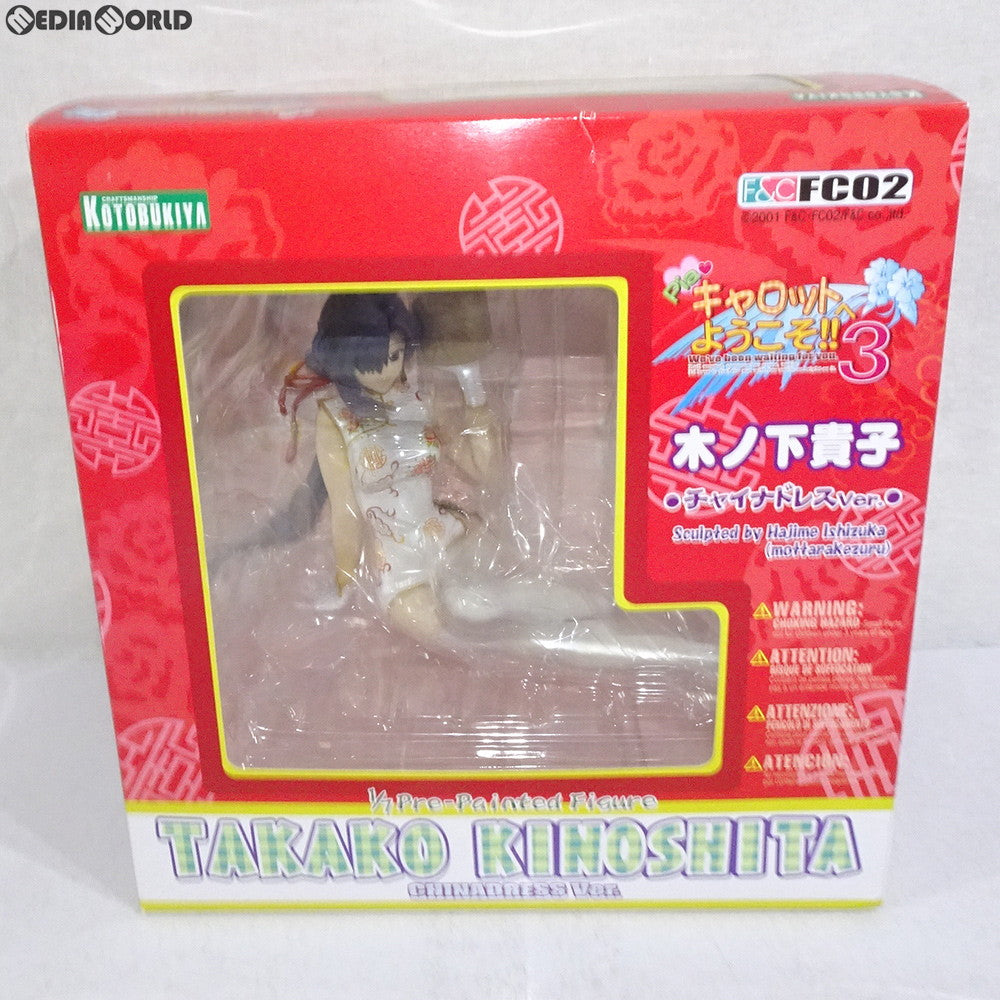 【中古即納】[FIG] 木ノ下貴子(きのしたたかこ) チャイナドレスVer. Piaキャロットへようこそ!!3 1/7 完成品 フィギュア(PP09) コトブキヤ(20040531)