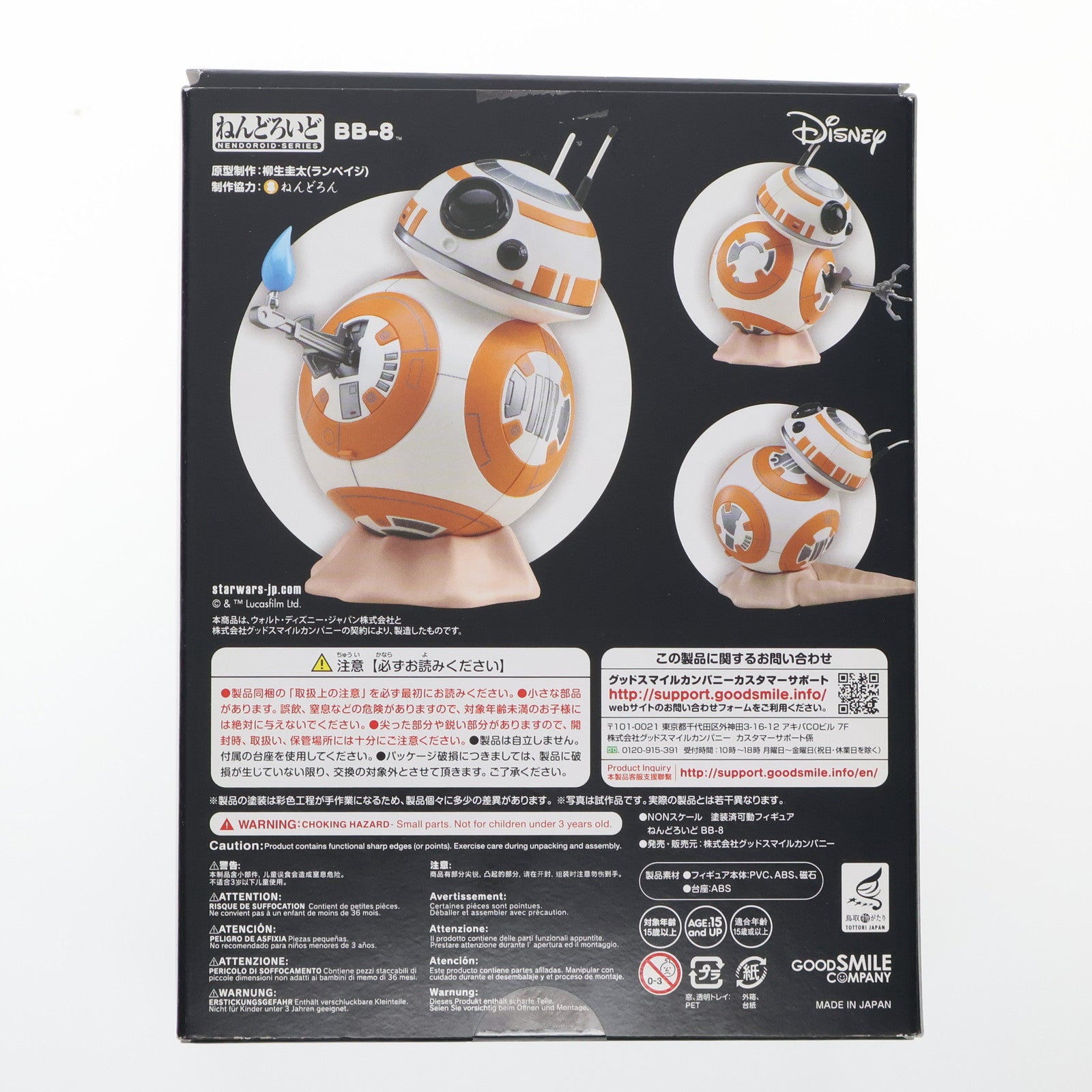 【中古即納】[FIG] ねんどろいど 858 BB-8 STAR WARS(スター・ウォーズ)/最後のジェダイ 完成品 可動フィギュア グッドスマイルカンパニー(20180630)