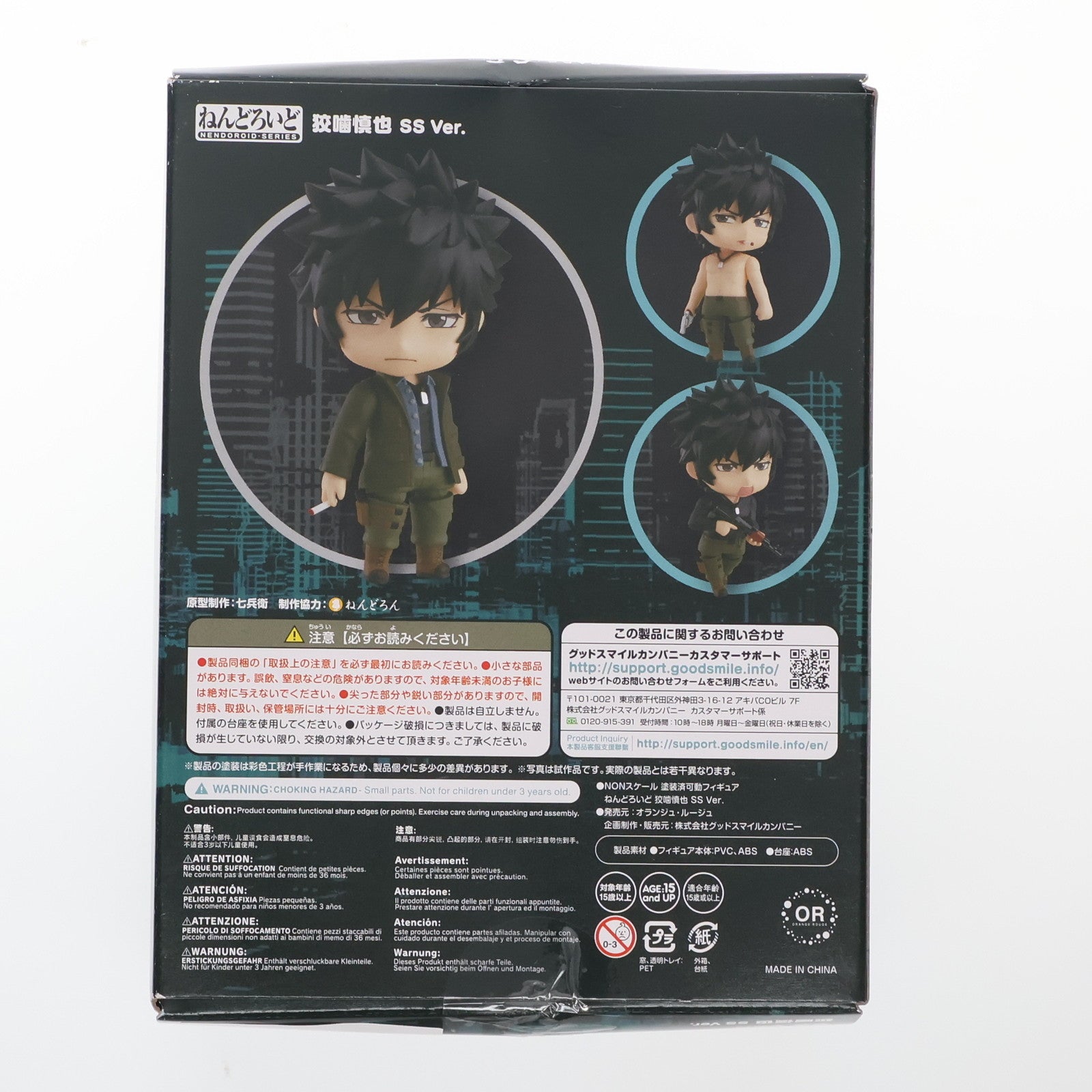 【中古即納】[FIG] ねんどろいど 1066-DX 狡噛慎也(こうがみしんや) SS Ver. PSYCHO-PASS Sinners of the System 完成品 可動フィギュア オランジュ・ルージュ(20190731)