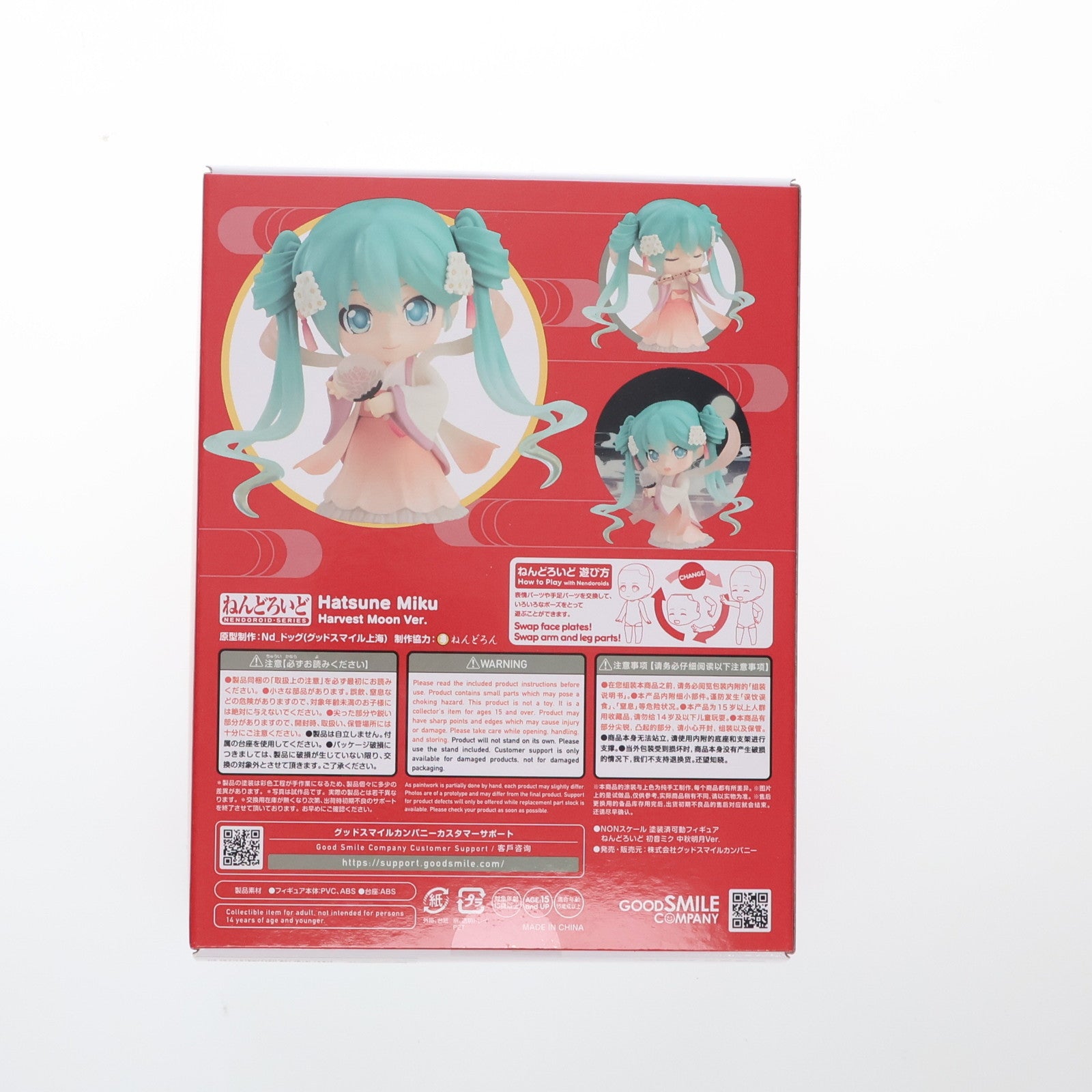 【中古即納】[FIG] (再販) グッドスマイルカンパニー公式ショップ限定 ねんどろいど 539 初音ミク 中秋明月Ver. キャラクター・ボーカル・シリーズ01 初音ミク 完成品 可動フィギュア グッドスマイルカンパニー(20241031)