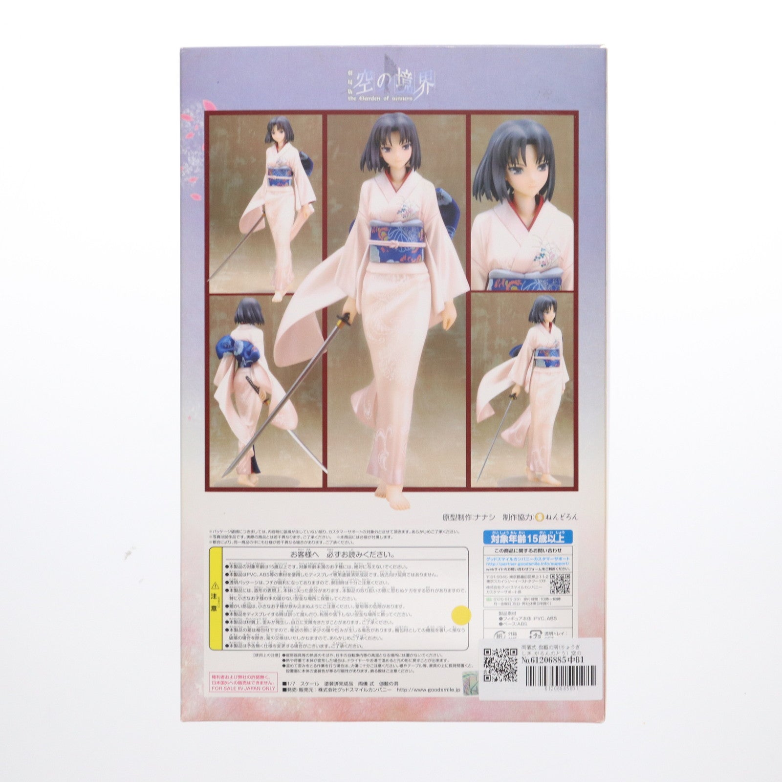 【中古即納】[FIG] 両儀式 伽藍の洞(りょうぎしき がらんのどう) 空の境界 1/7 完成品 フィギュア グッドスマイルカンパニー(20130130)