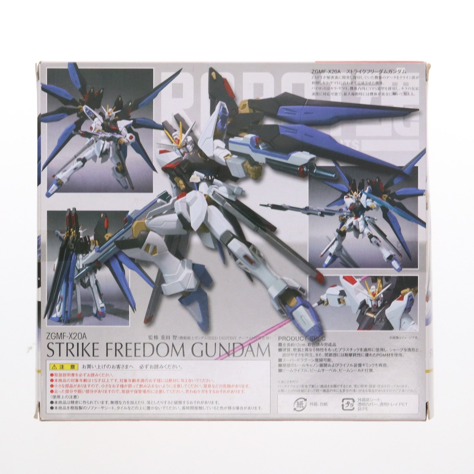 【中古即納】[FIG] ROBOT魂(SIDE MS) ストライクフリーダムガンダム 機動戦士ガンダムSEED DESTINY(シード デスティニー) 完成品 可動フィギュア バンダイ(20100831)