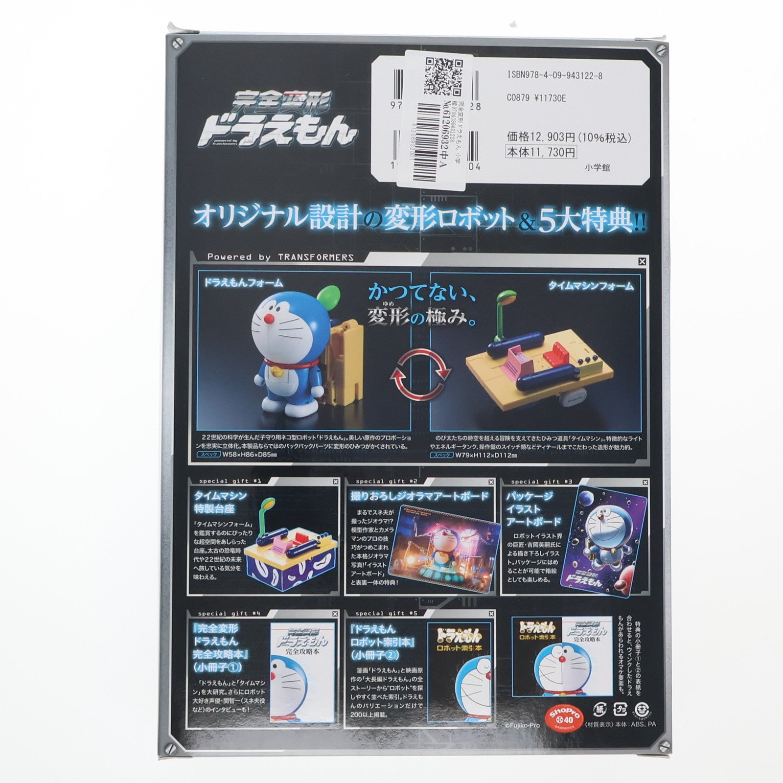 【中古即納】[TOY] 完全変形ドラえもん 完成トイ 書籍 小学館(20230628)