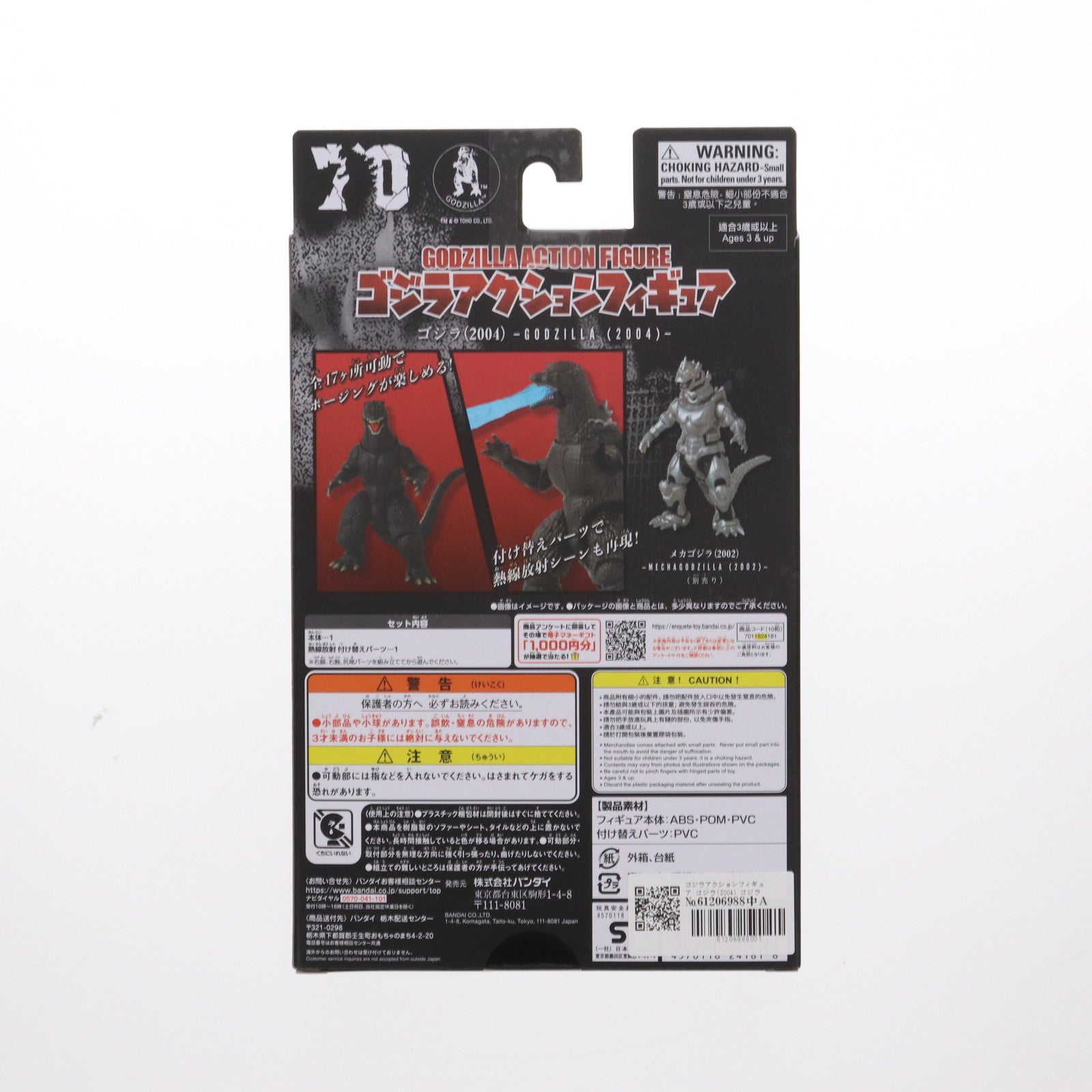 【中古即納】[FIG] ゴジラアクションフィギュア ゴジラ(2004) ゴジラ FINAL WARS(ファイナルウォーズ) 完成品 可動フィギュア バンダイ(20240803)