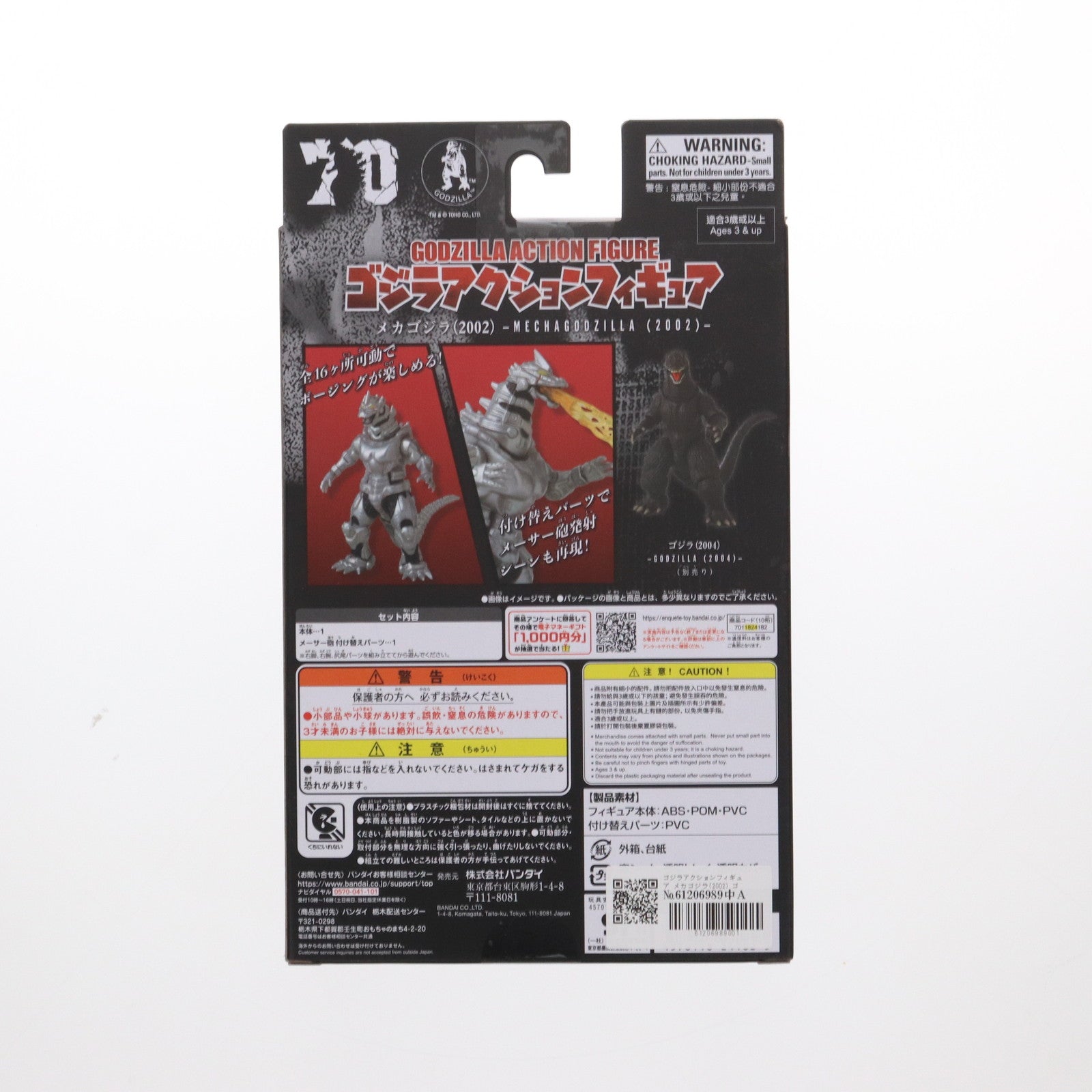 【中古即納】[FIG] ゴジラアクションフィギュア メカゴジラ(2002) ゴジラ×メカゴジラ 完成品 可動フィギュア バンダイ(20240803)