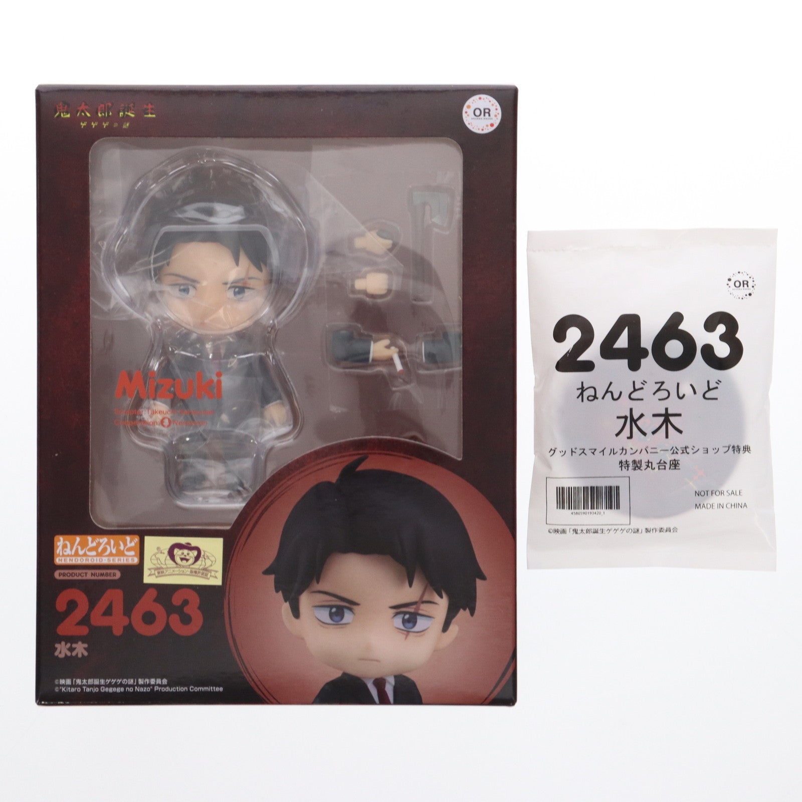 【中古即納】[FIG] グッドスマイルカンパニー公式ショップ特典付属 ねんどろいど 2463 水木(みずき) 映画「鬼太郎誕生 ゲゲゲの謎」 完成品 可動フィギュア オランジュ・ルージュ(20241031)
