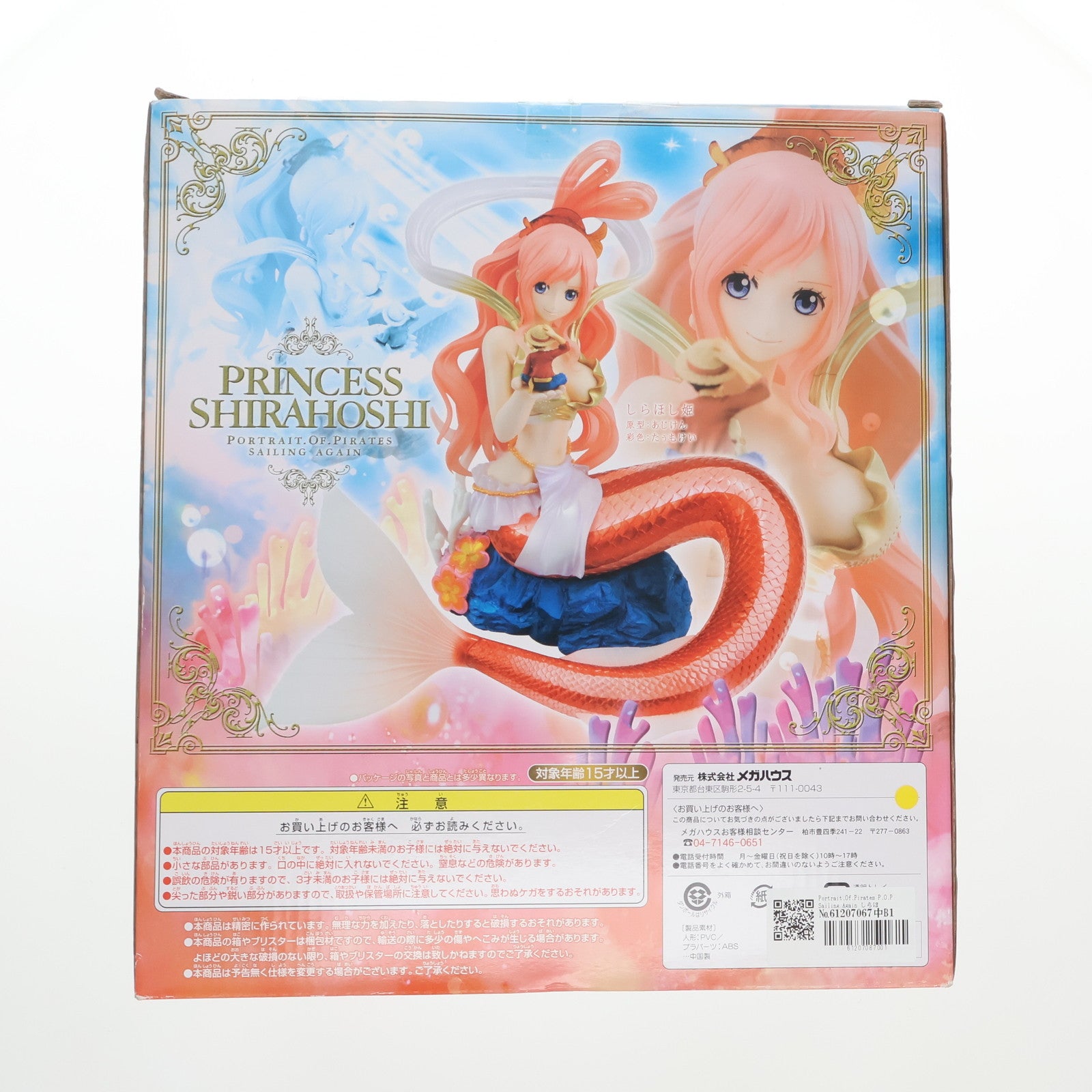 MegaHouse - 新品未開封　POP Sailing Again　しらほし　薄紙付　送料込み Amazon.co.jp: Portrait.Of.Pirates ワンピースシリーズ Sailing