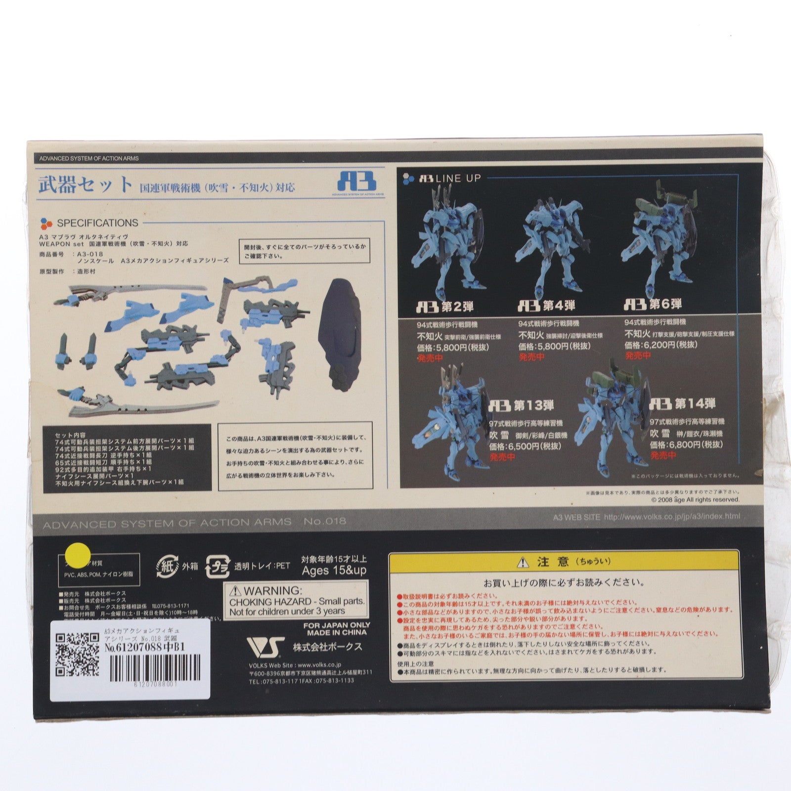 【中古即納】[FIG] A3メカアクションフィギュアシリーズ No.018 武器セット 国連軍戦術機 吹雪・不知火対応 マブラヴ オルタネイティヴ フィギュア用アクセサリ ボークスショップ&ホビー天国ウェブ限定 ボークス(20080531)
