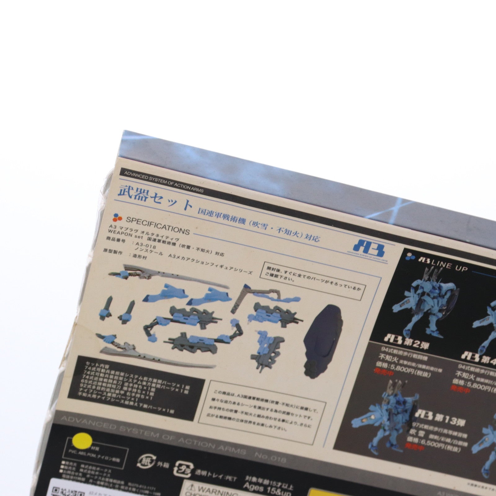 【中古即納】[FIG] A3メカアクションフィギュアシリーズ No.018 武器セット 国連軍戦術機 吹雪・不知火対応 マブラヴ オルタネイティヴ フィギュア用アクセサリ ボークスショップ&ホビー天国ウェブ限定 ボークス(20080531)
