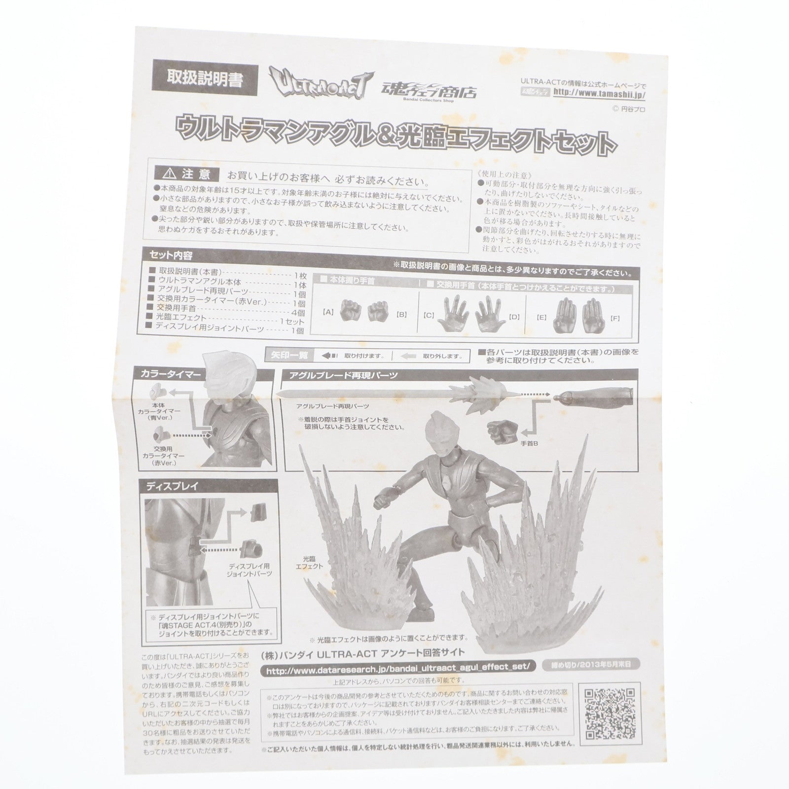 【中古即納】[FIG] 魂ウェブ商店限定 ULTRA-ACT(ウルトラアクト) ウルトラマンアグル&光臨エフェクトセット ウルトラマンガイア 完成品 可動フィギュア バンダイ(20130225)