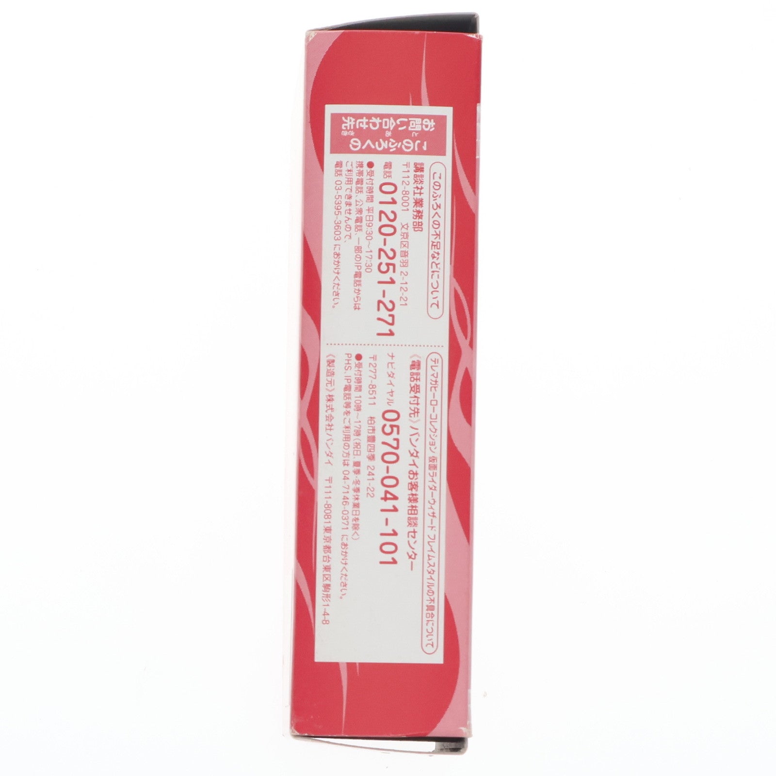 【中古即納】[FIG] (付録単品) 仮面ライダーウィザード フレイムスタイル 完成品 フィギュア テレマガヒーローコレクション テレビマガジン2012年12月号付録 講談社(20121101)