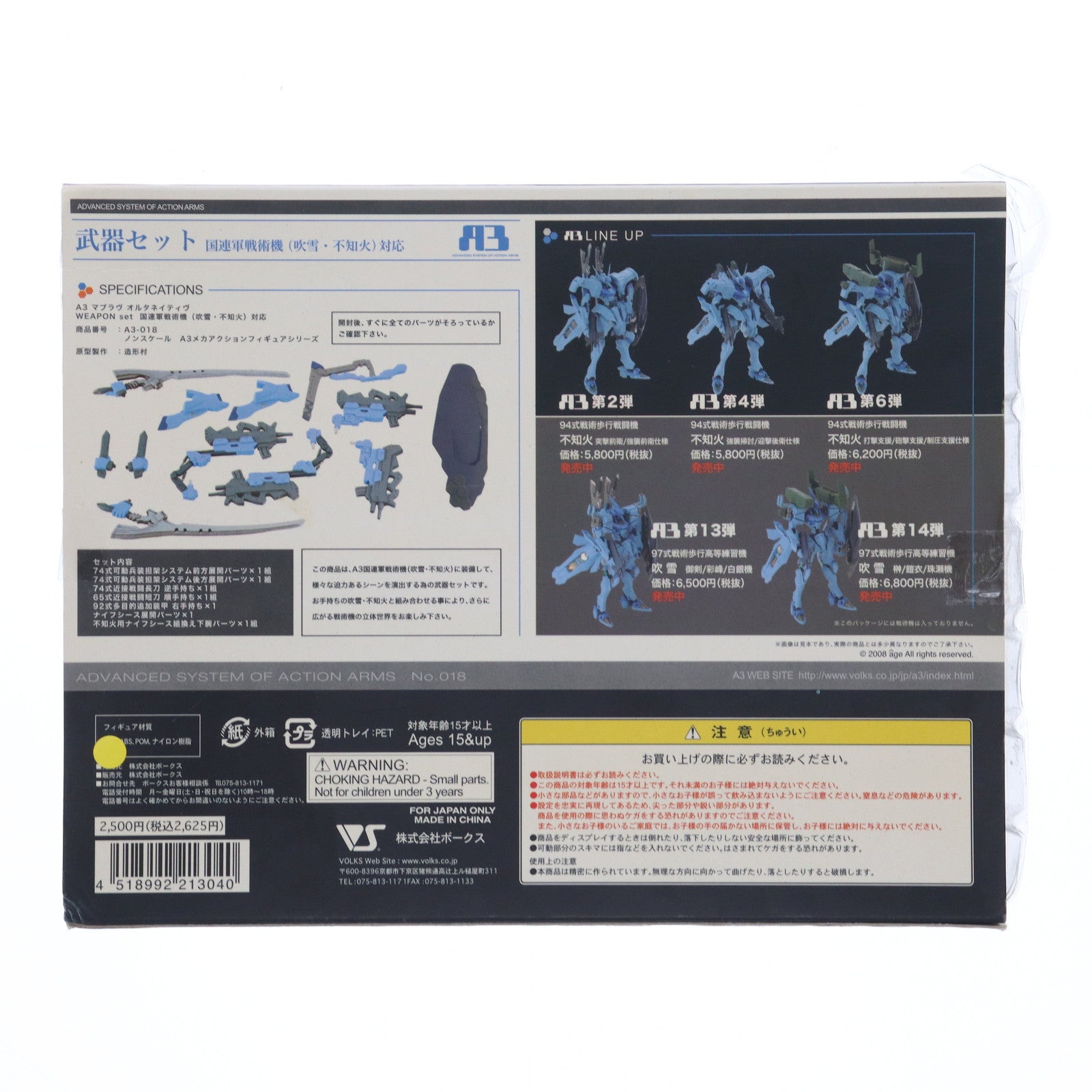 【中古即納】[FIG] A3メカアクションフィギュアシリーズ No.018 武器セット 国連軍戦術機 吹雪・不知火対応 マブラヴ オルタネイティヴ フィギュア用アクセサリ ボークスショップ&ホビー天国ウェブ限定 ボークス(20080531)