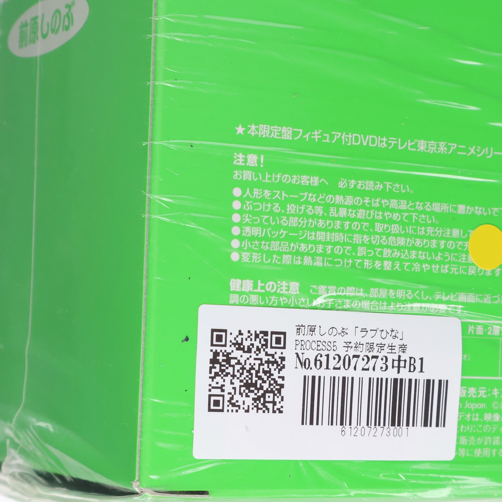 【中古即納】[FIG] (特典単品) 前原しのぶ(まえはらしのぶ) ラブひな PROCESS5 予約限定生産DVD特典 完成品 フィギュア キングレコード(20001206)