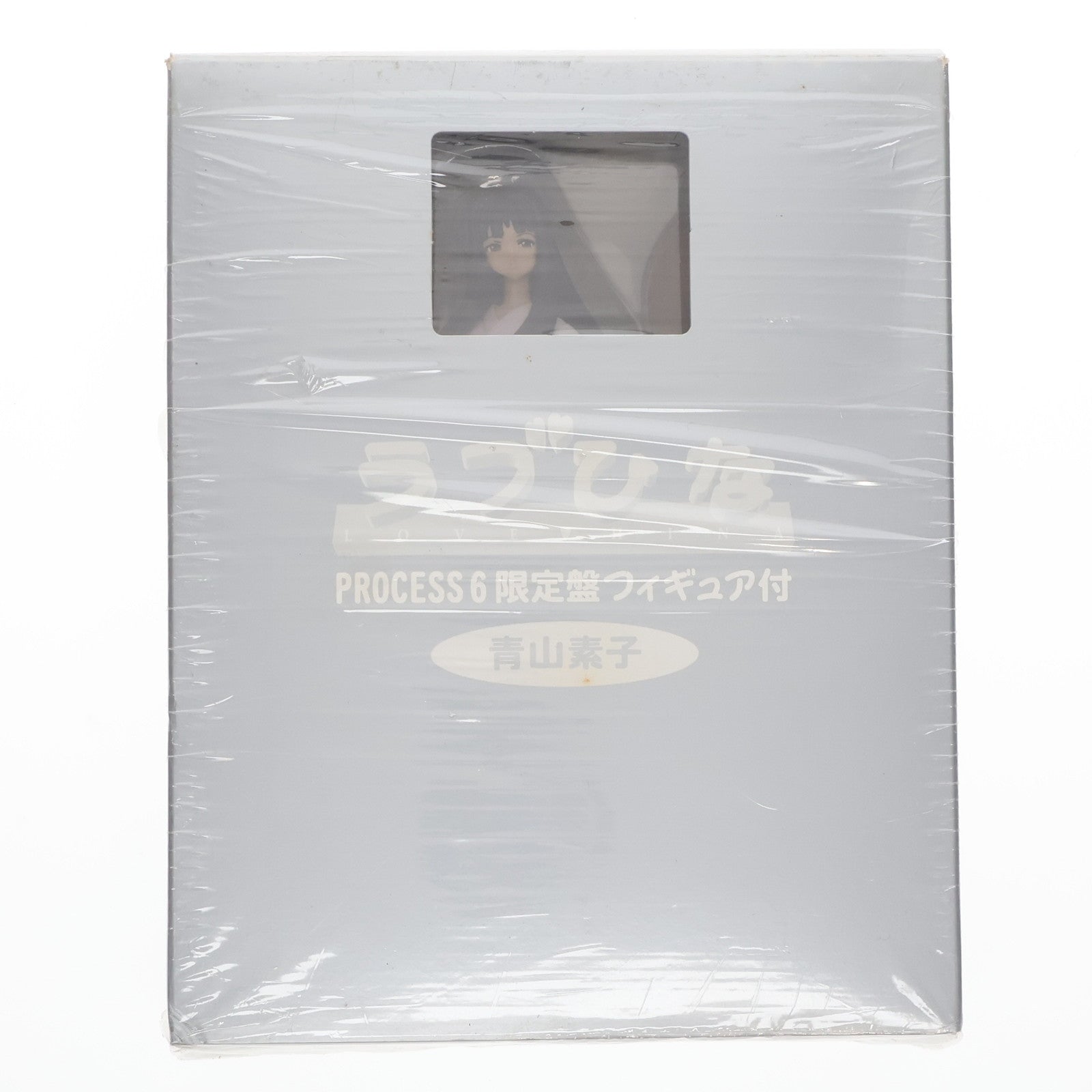 【中古即納】[FIG] (特典単品) 青山素子(あおやまもとこ) ラブひな PROCESS6 予約限定生産DVD特典 完成品 フィギュア キングレコード(20010110)