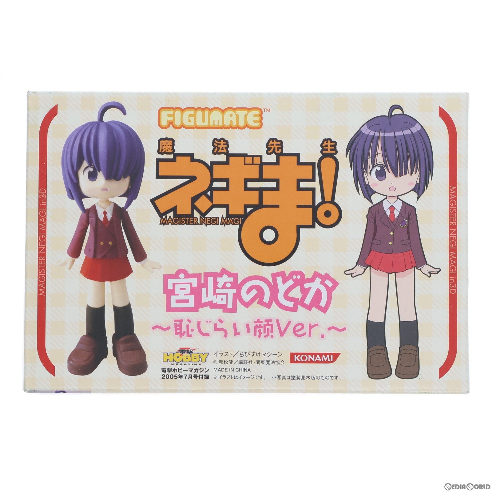【中古即納】[FIG] (フィギュア単品) 宮崎のどか(みやざきのどか) ～恥じらい顔Ver.～ フィギュメイト 魔法先生ネギま! 電撃ホビーマガジン2005年7月号付録 フィギュア コナミ/メディアワークス(20050525)